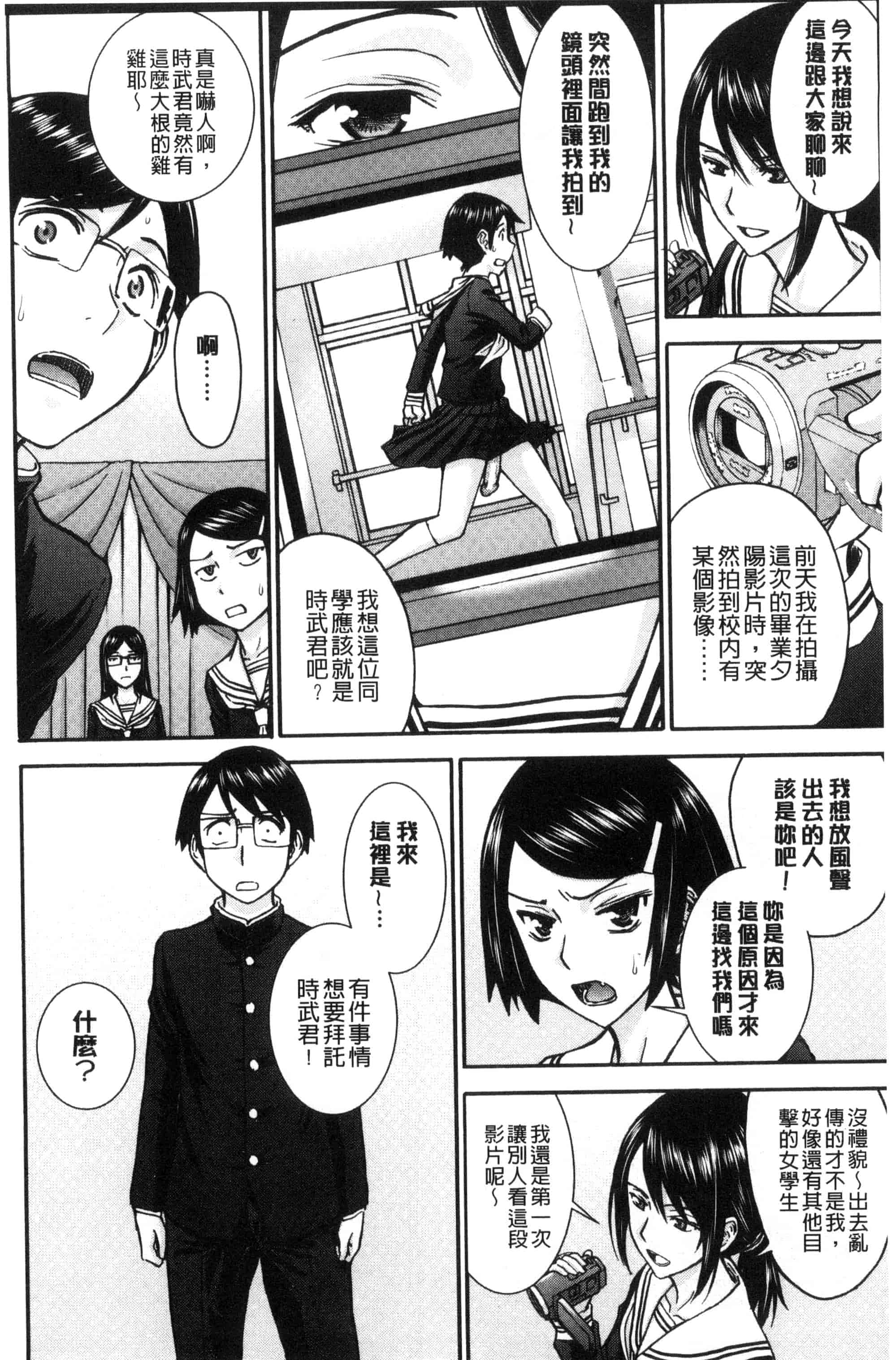 汉化版-[いのまる] 青春SEX_第5集