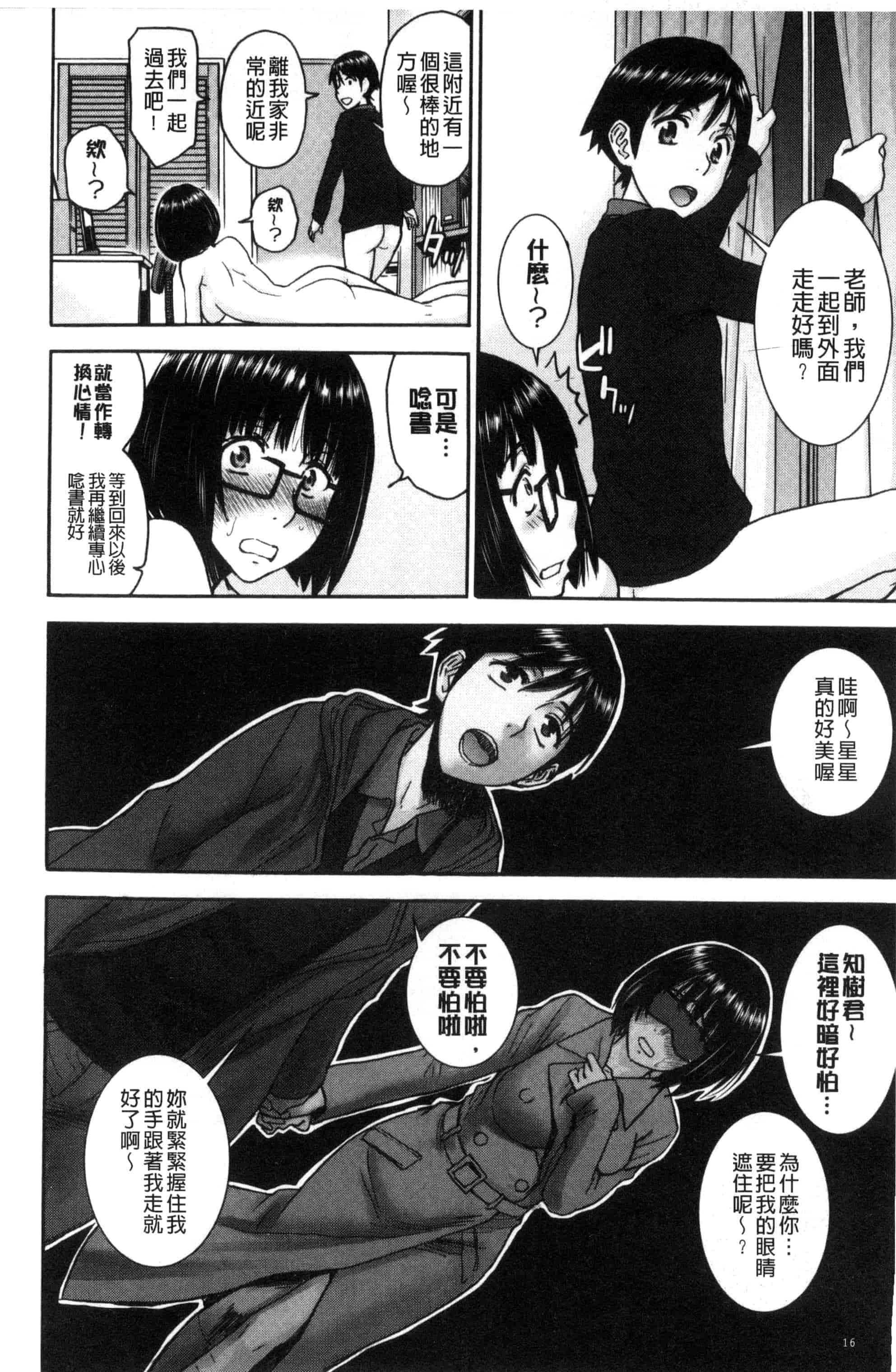 汉化版-[いのまる] 青春SEX_第1集