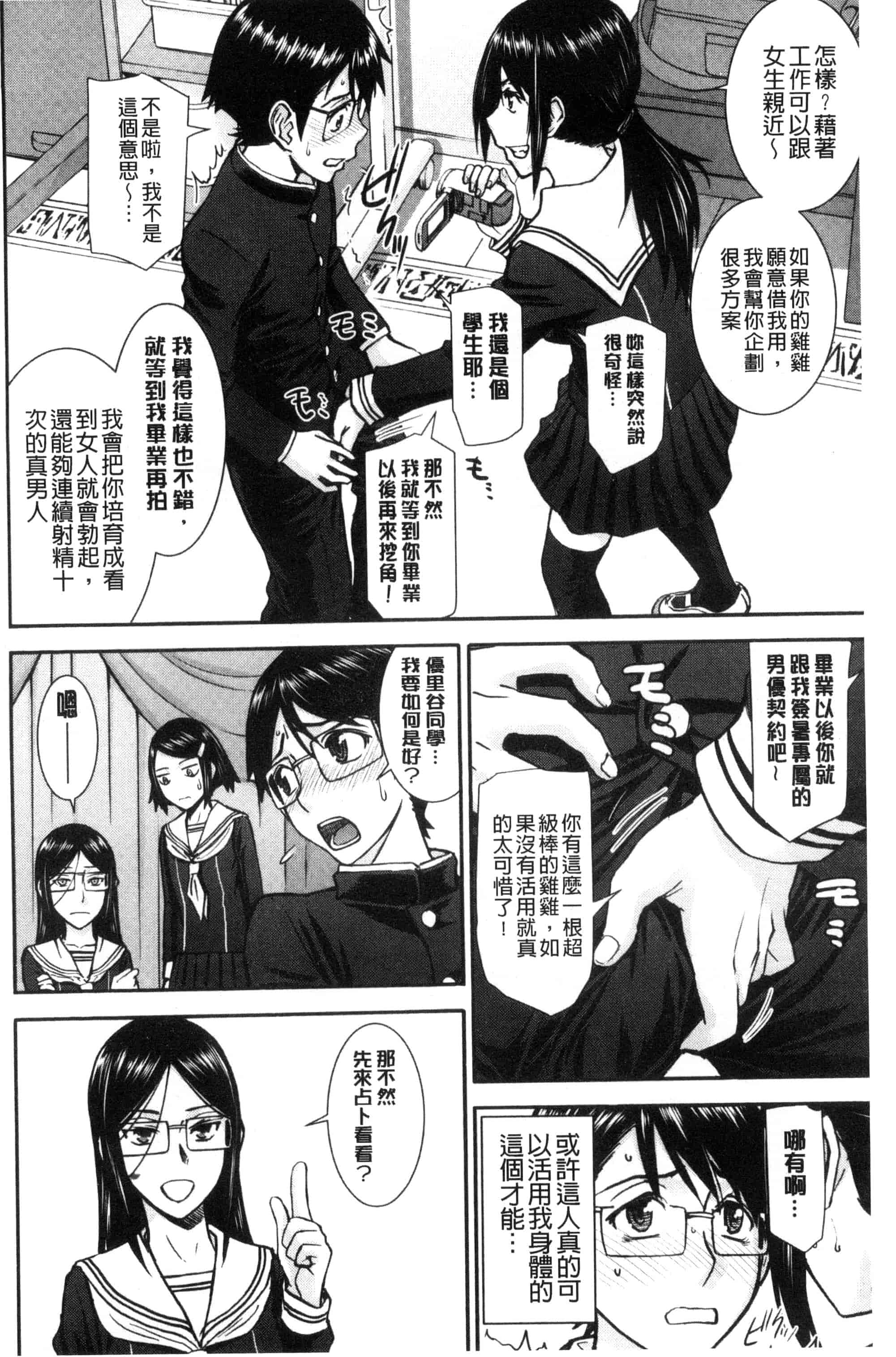 汉化版-[いのまる] 青春SEX_第5集