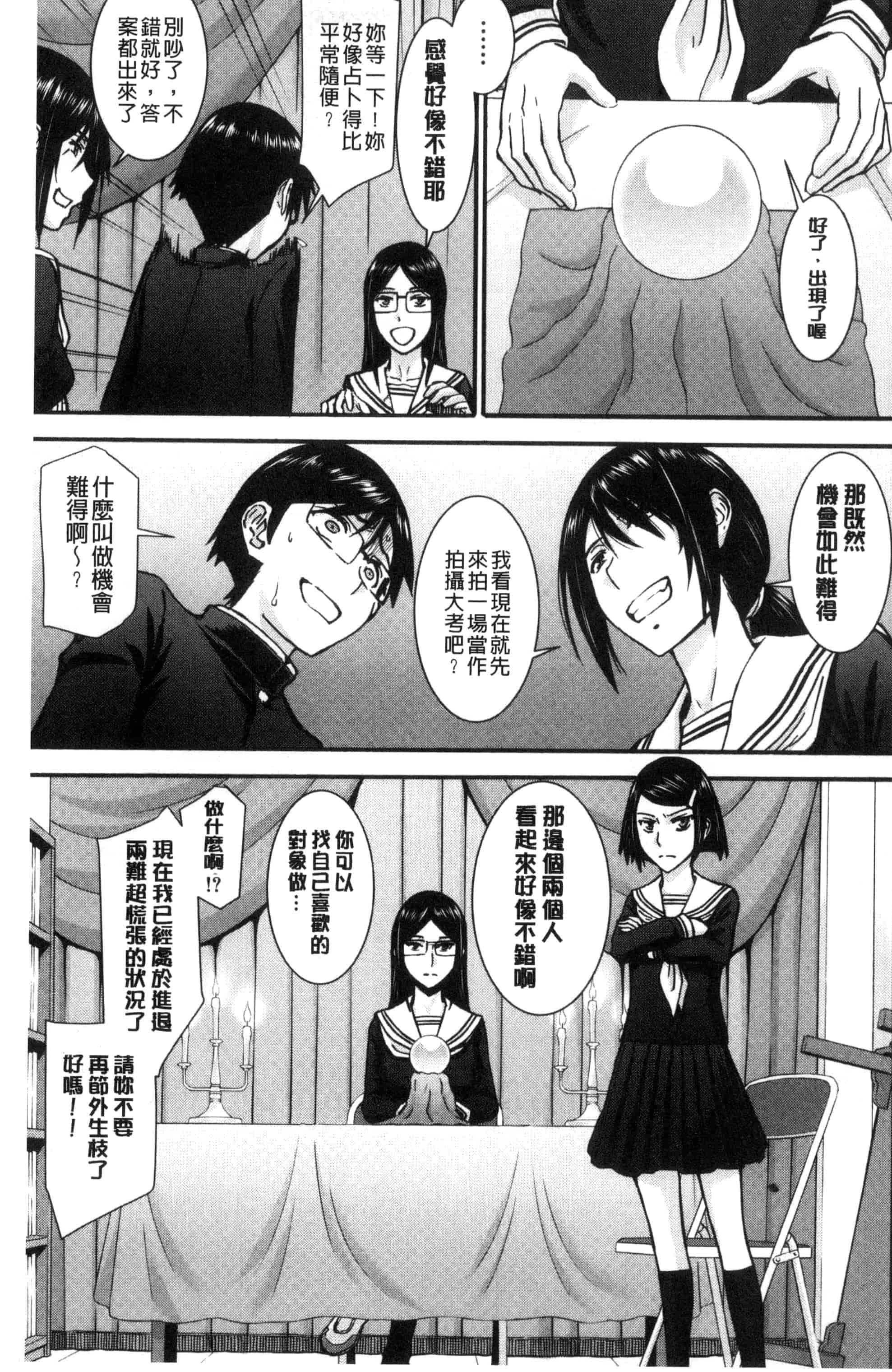 汉化版-[いのまる] 青春SEX_第5集
