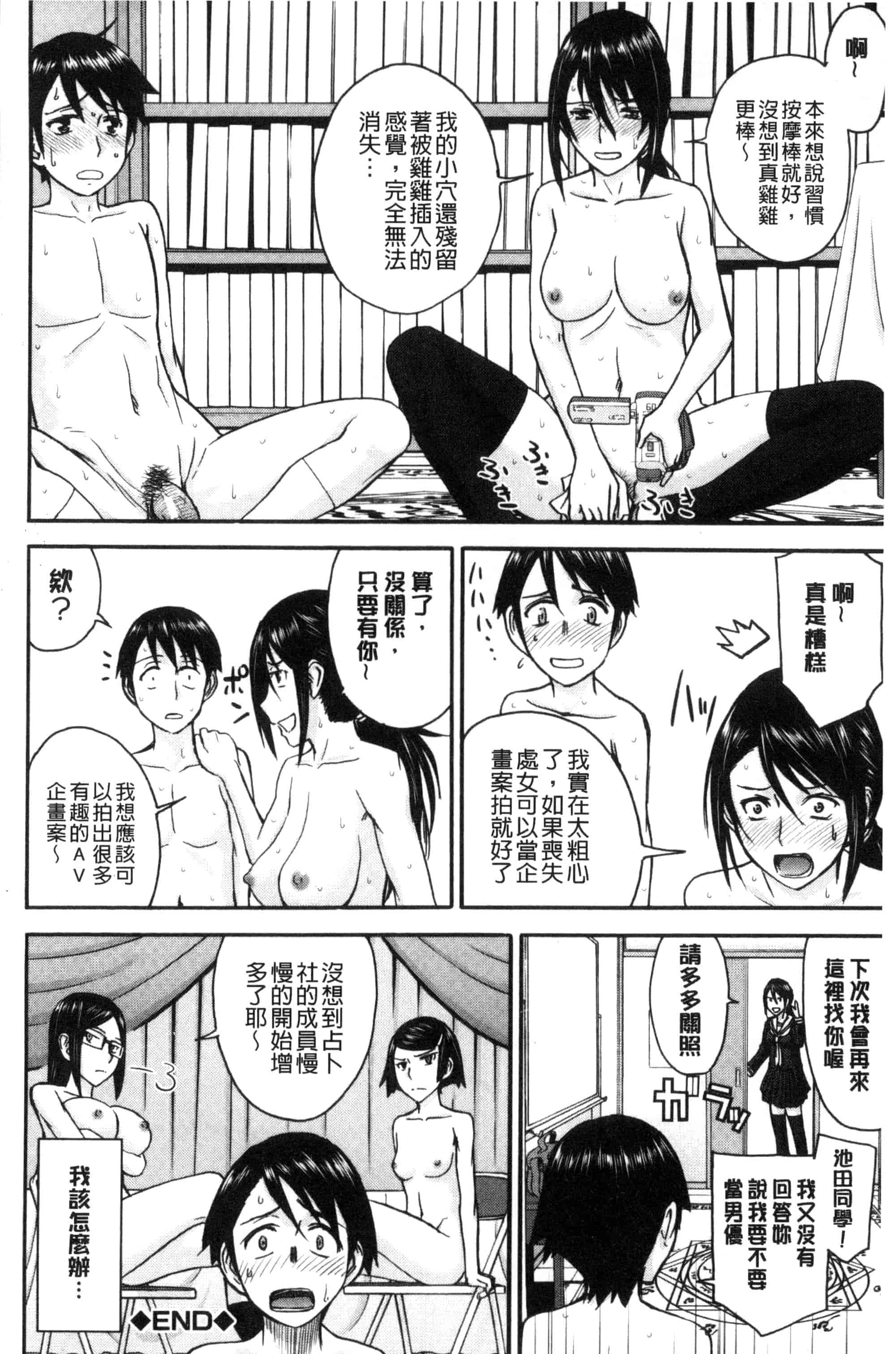汉化版-[いのまる] 青春SEX_第6集