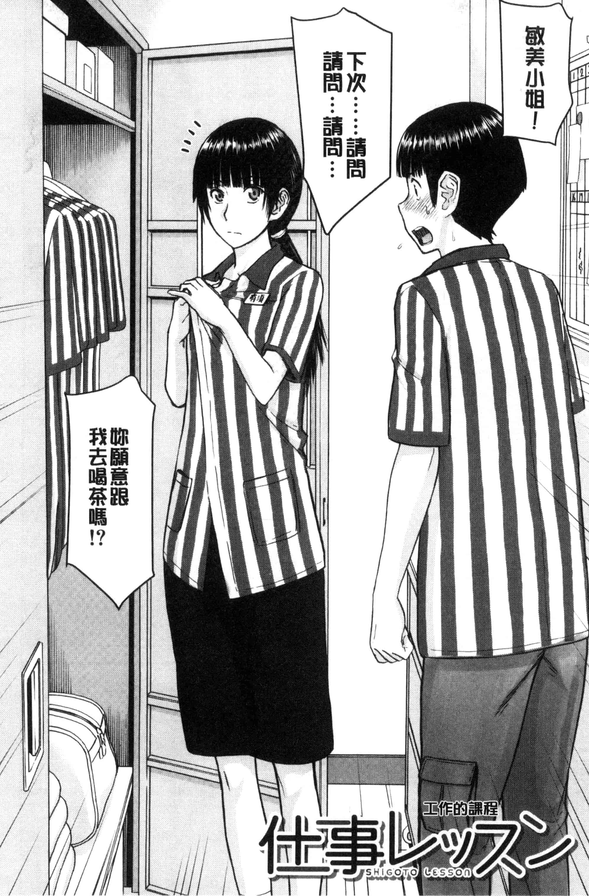汉化版-[いのまる] 青春SEX_第1集