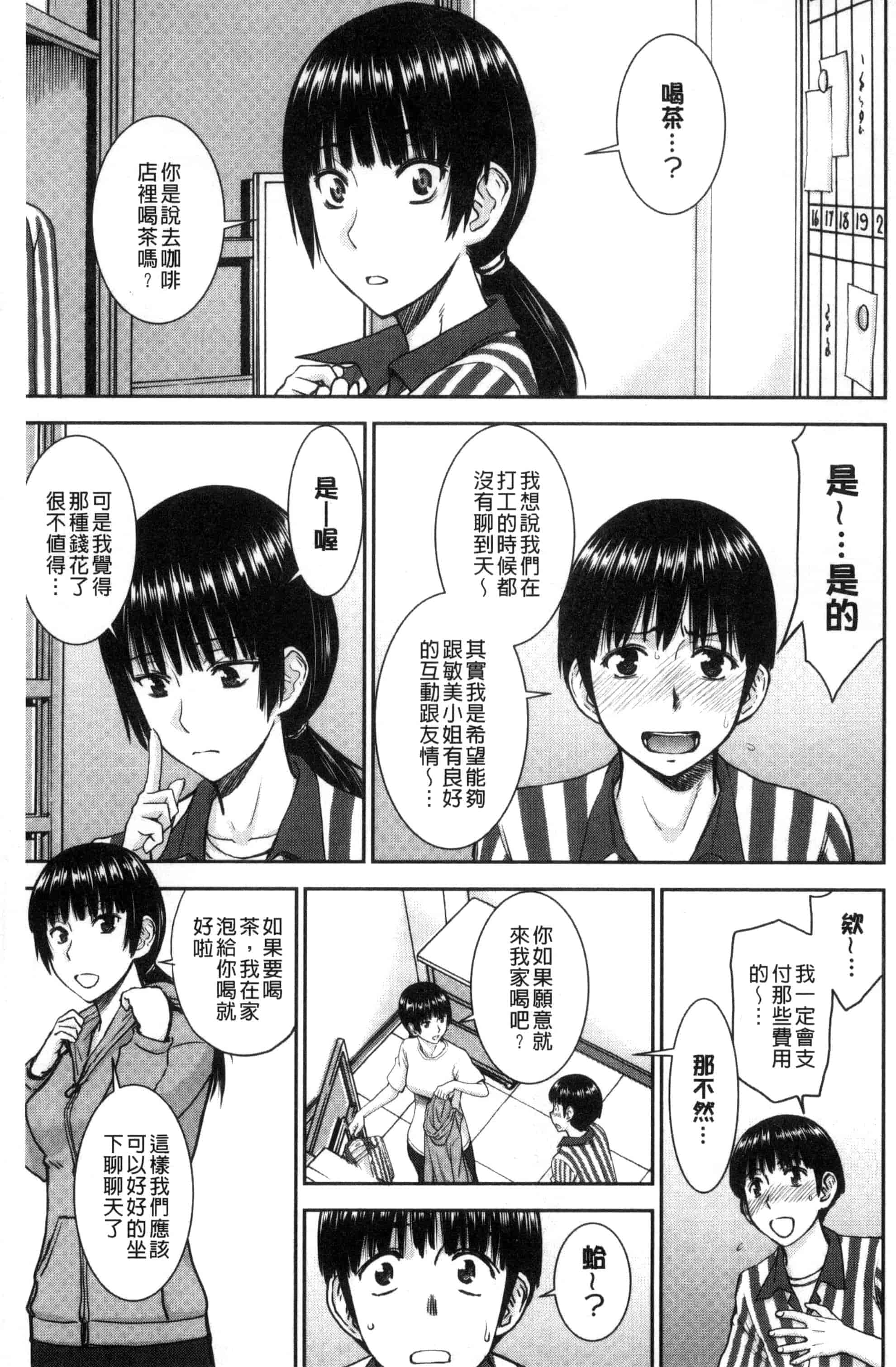 汉化版-[いのまる] 青春SEX_第1集