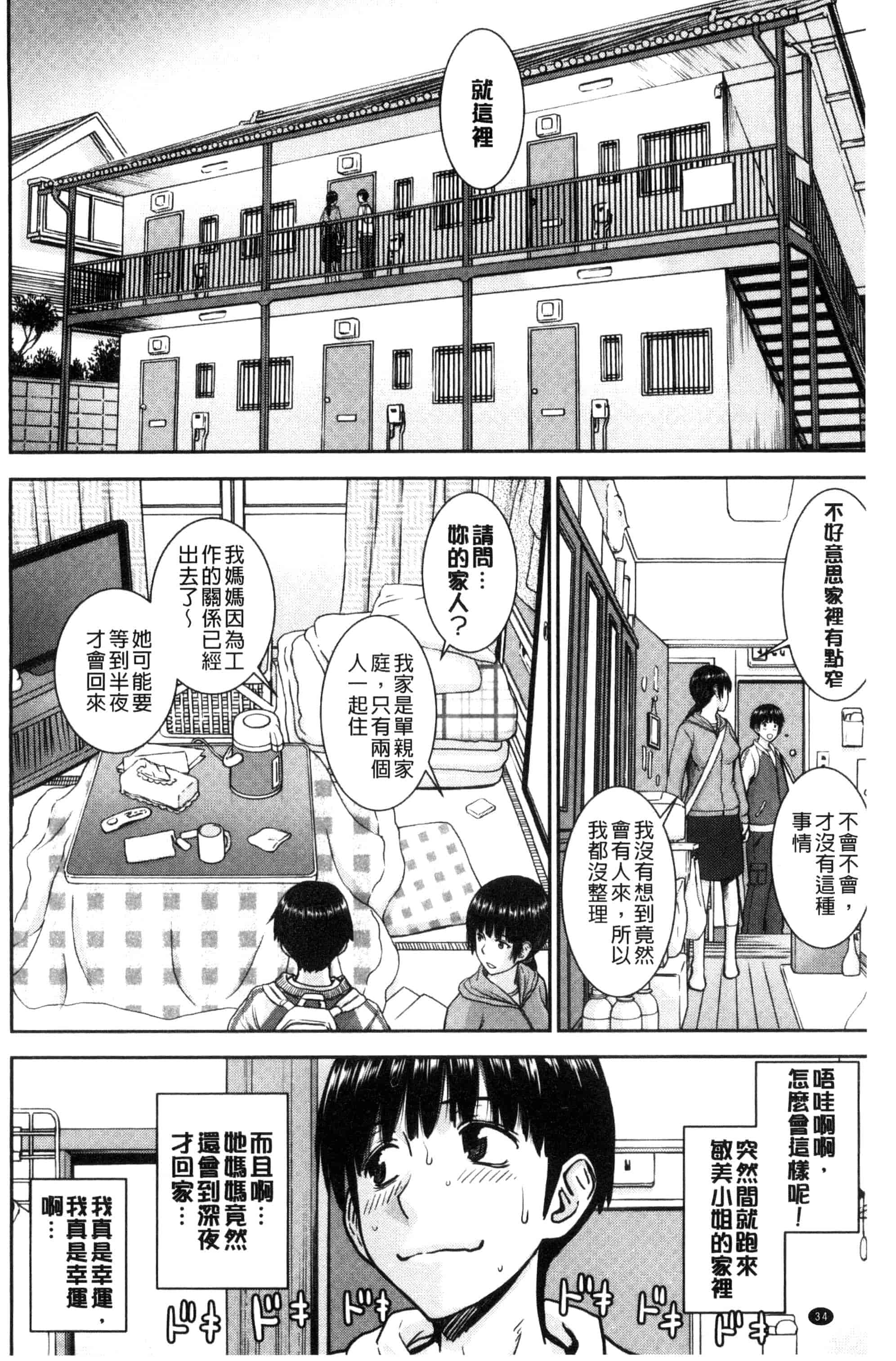汉化版-[いのまる] 青春SEX_第1集