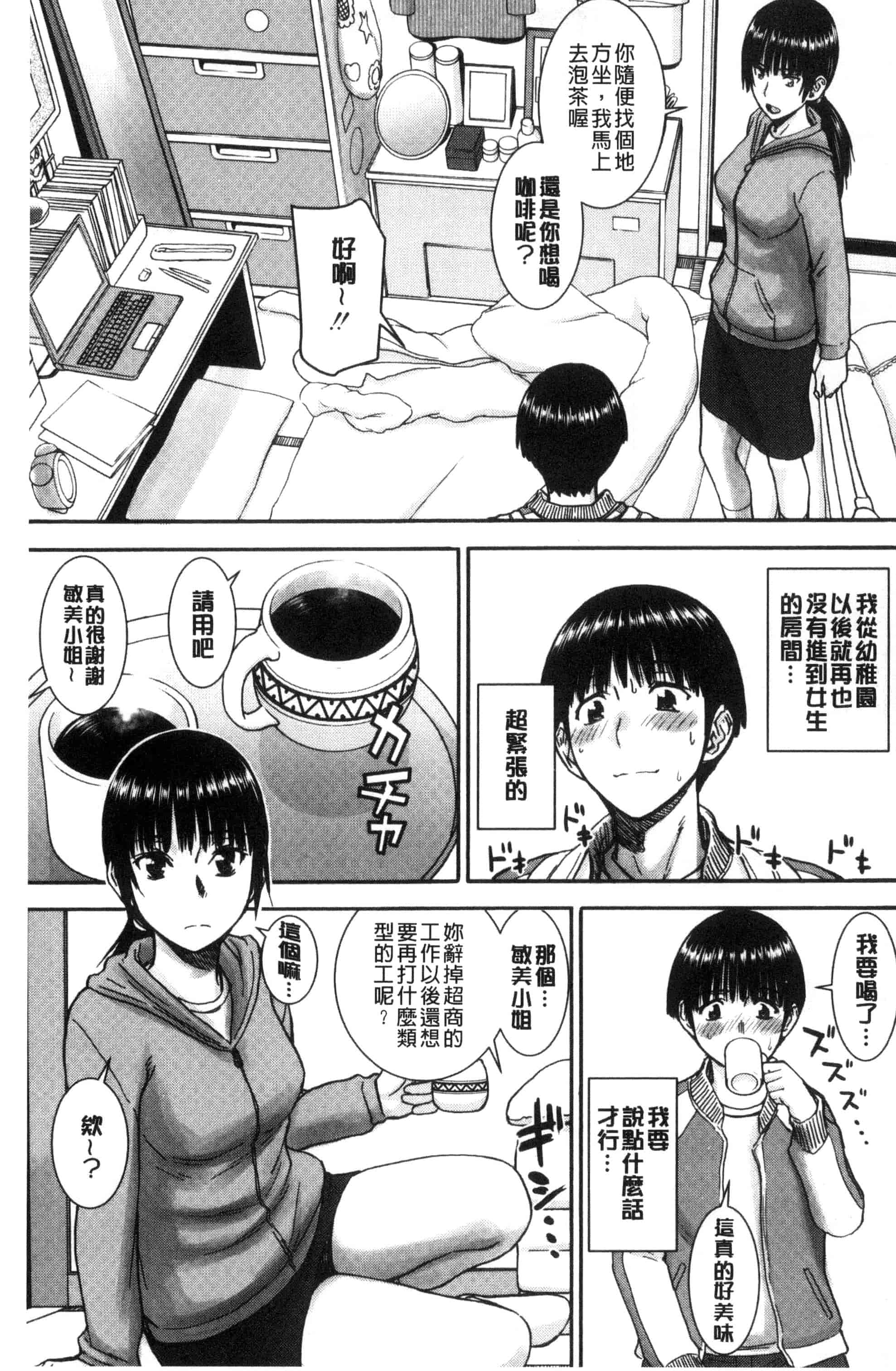 汉化版-[いのまる] 青春SEX_第1集