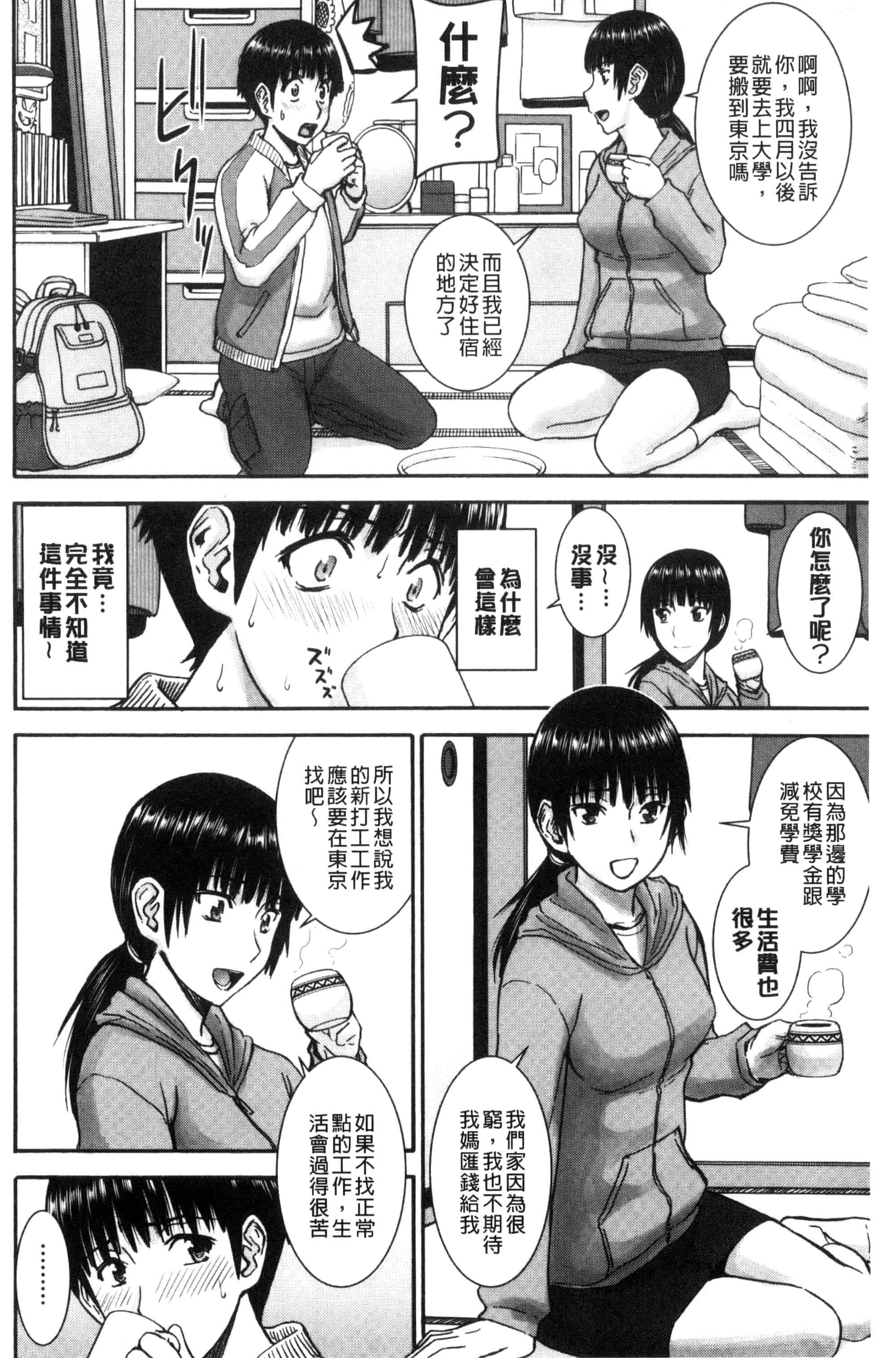 汉化版-[いのまる] 青春SEX_第1集