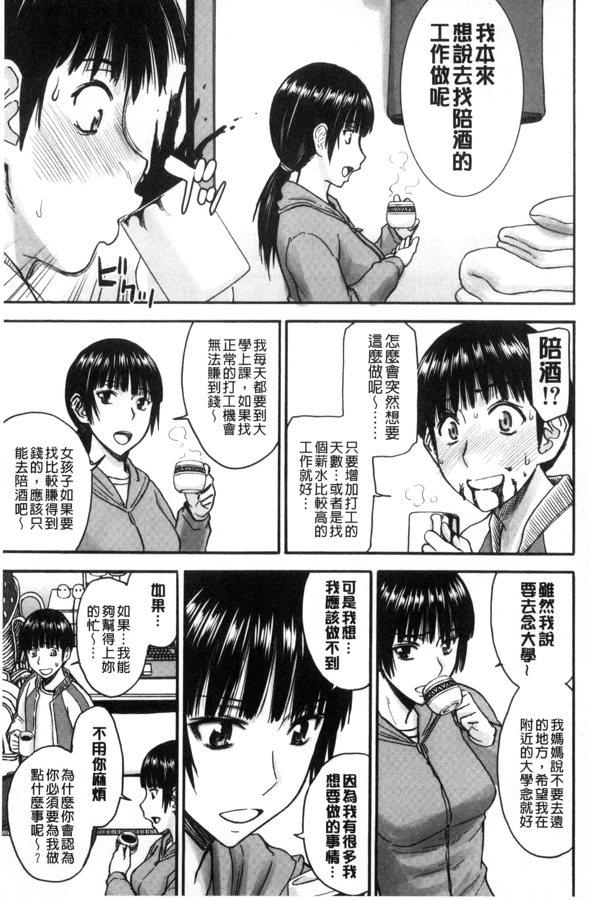 汉化版-[いのまる] 青春SEX_第1集