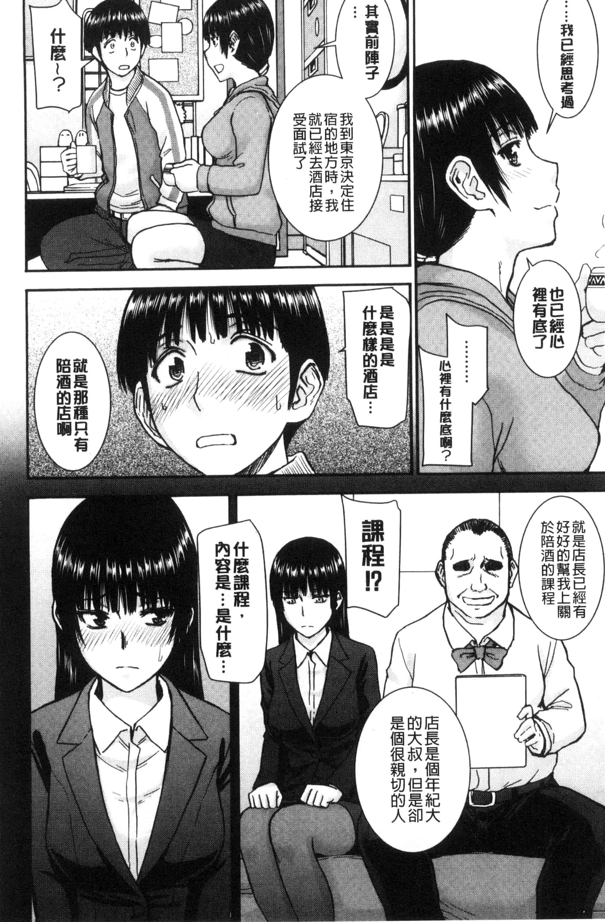 汉化版-[いのまる] 青春SEX_第1集