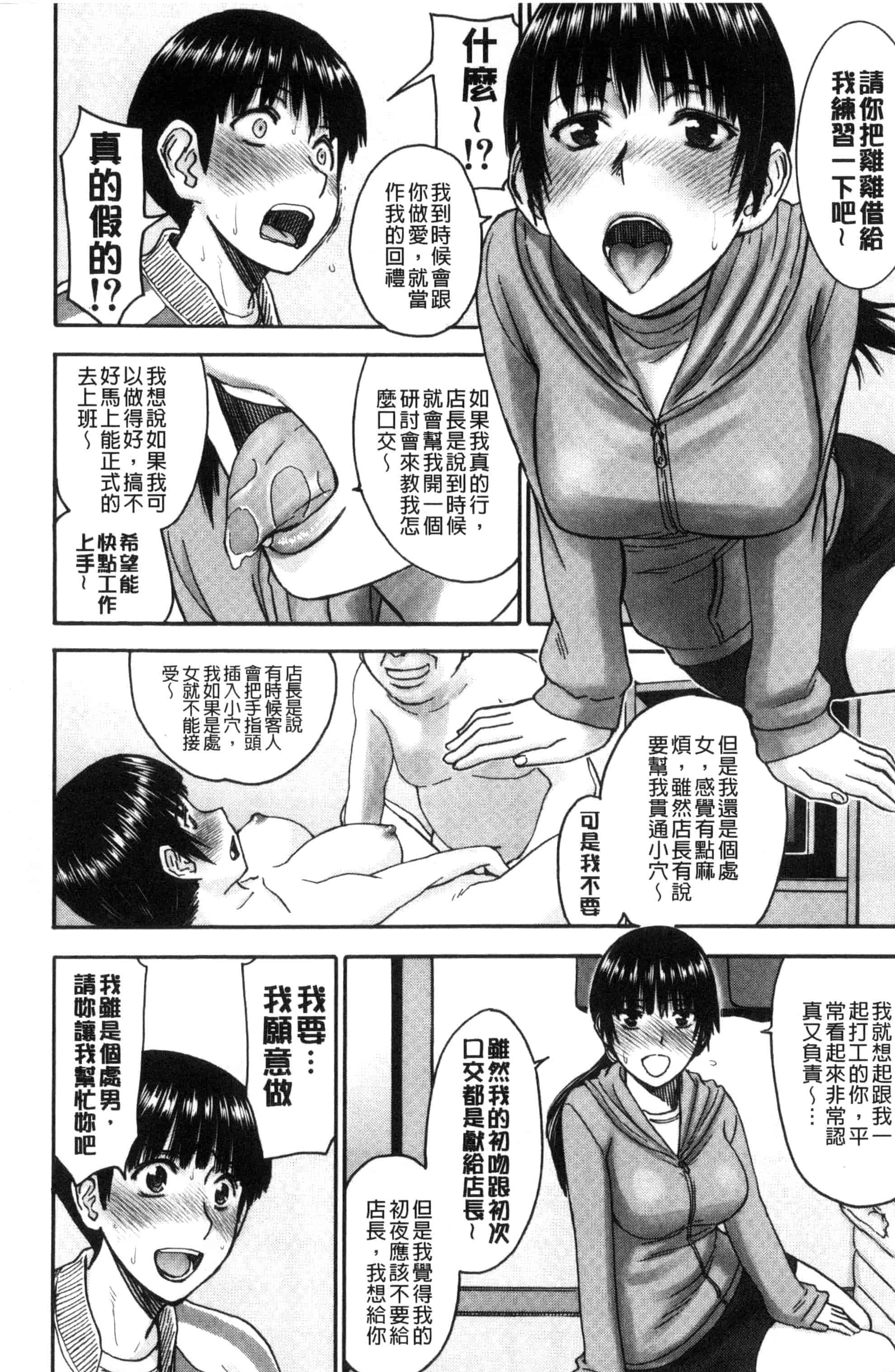 汉化版-[いのまる] 青春SEX_第2集