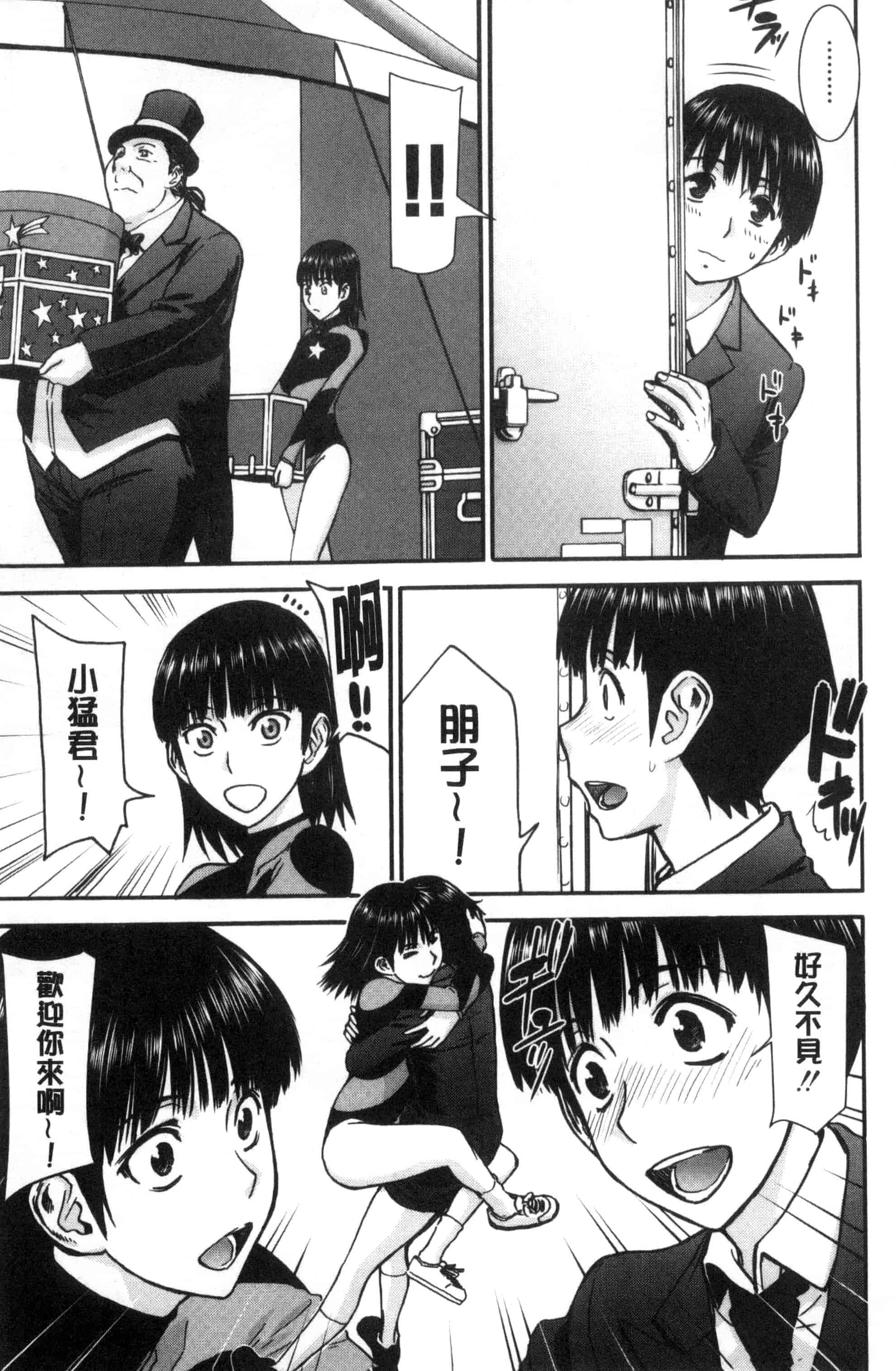 汉化版-[いのまる] 青春SEX_第2集