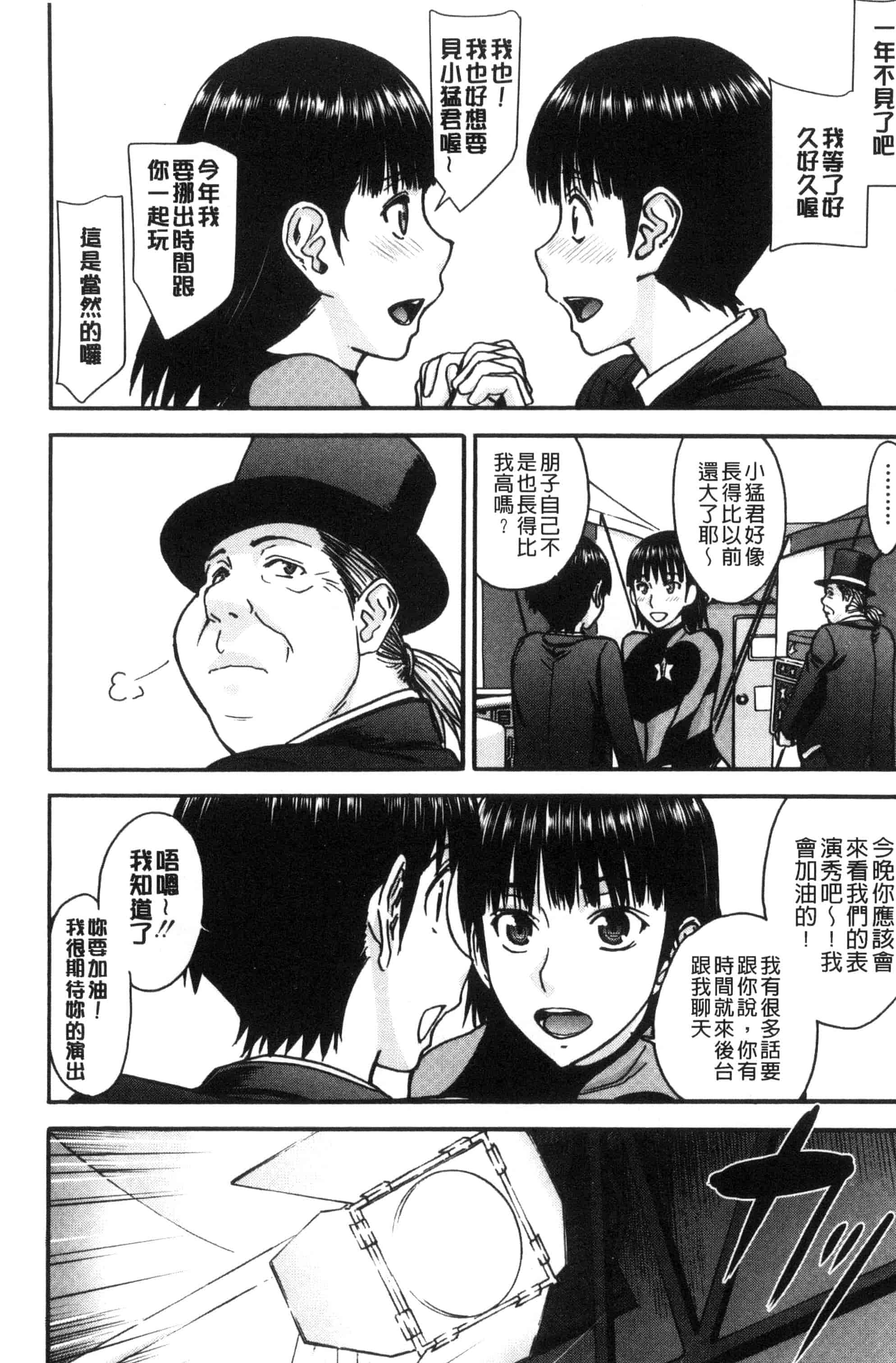 汉化版-[いのまる] 青春SEX_第2集