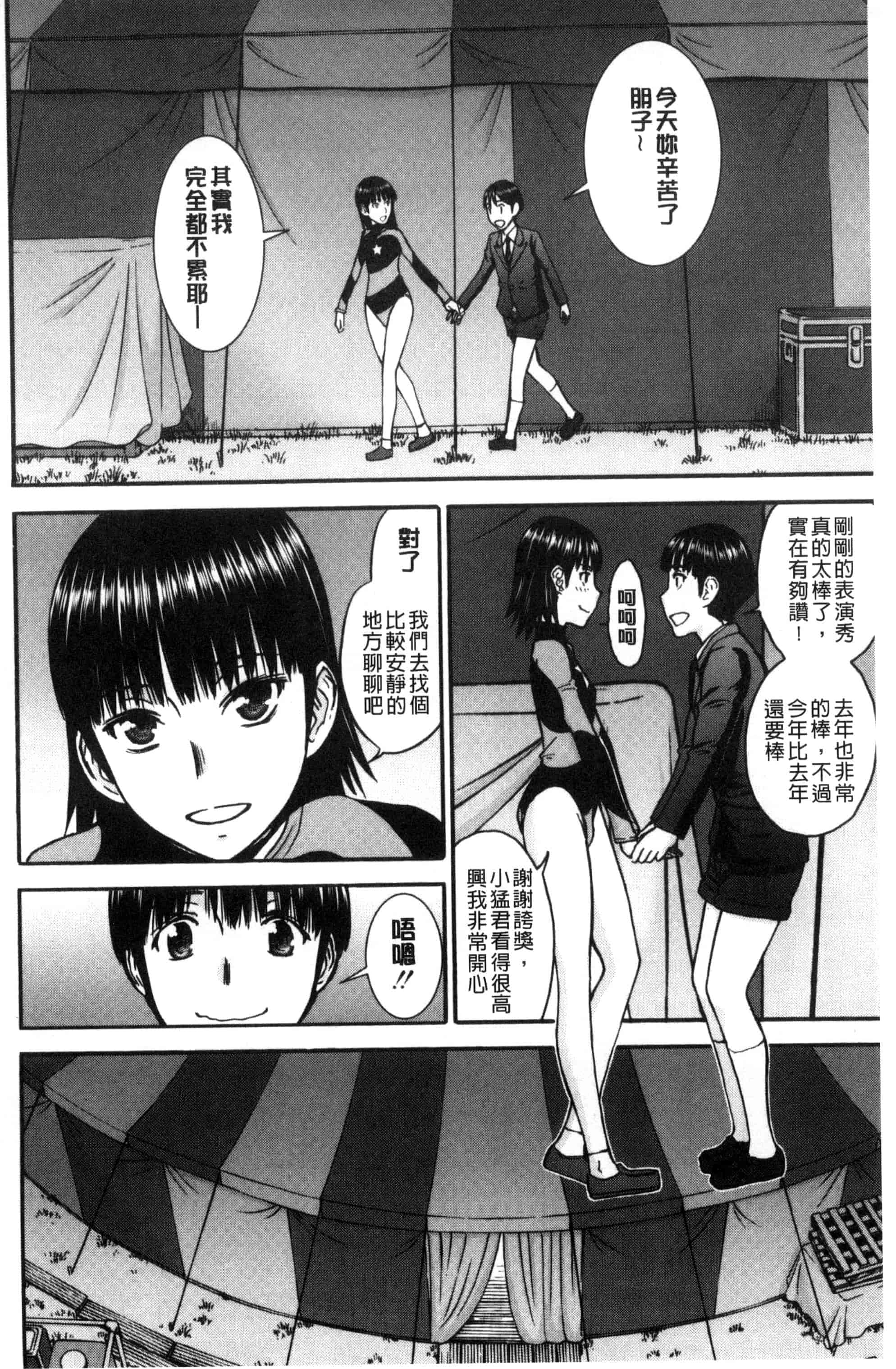 汉化版-[いのまる] 青春SEX_第2集