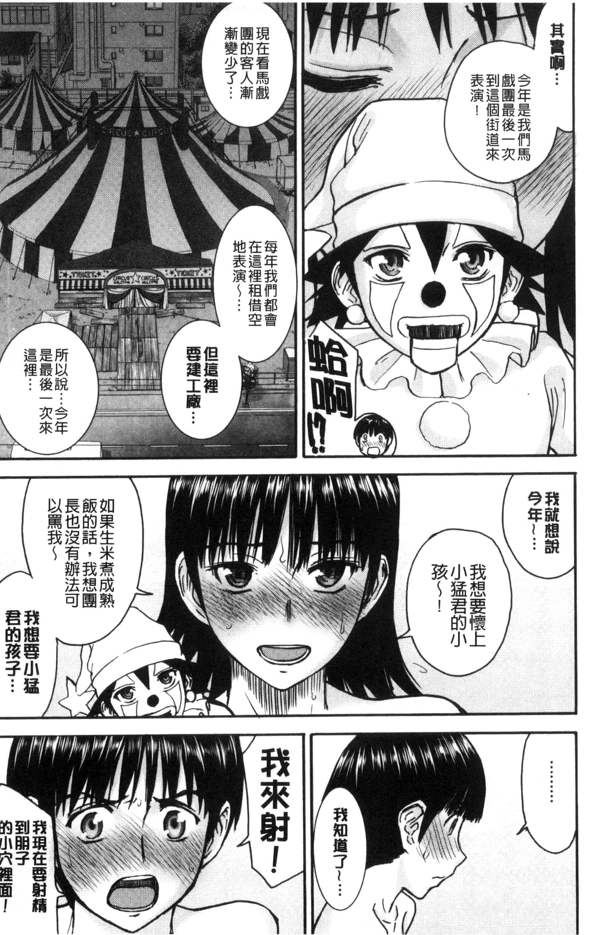汉化版-[いのまる] 青春SEX_第2集