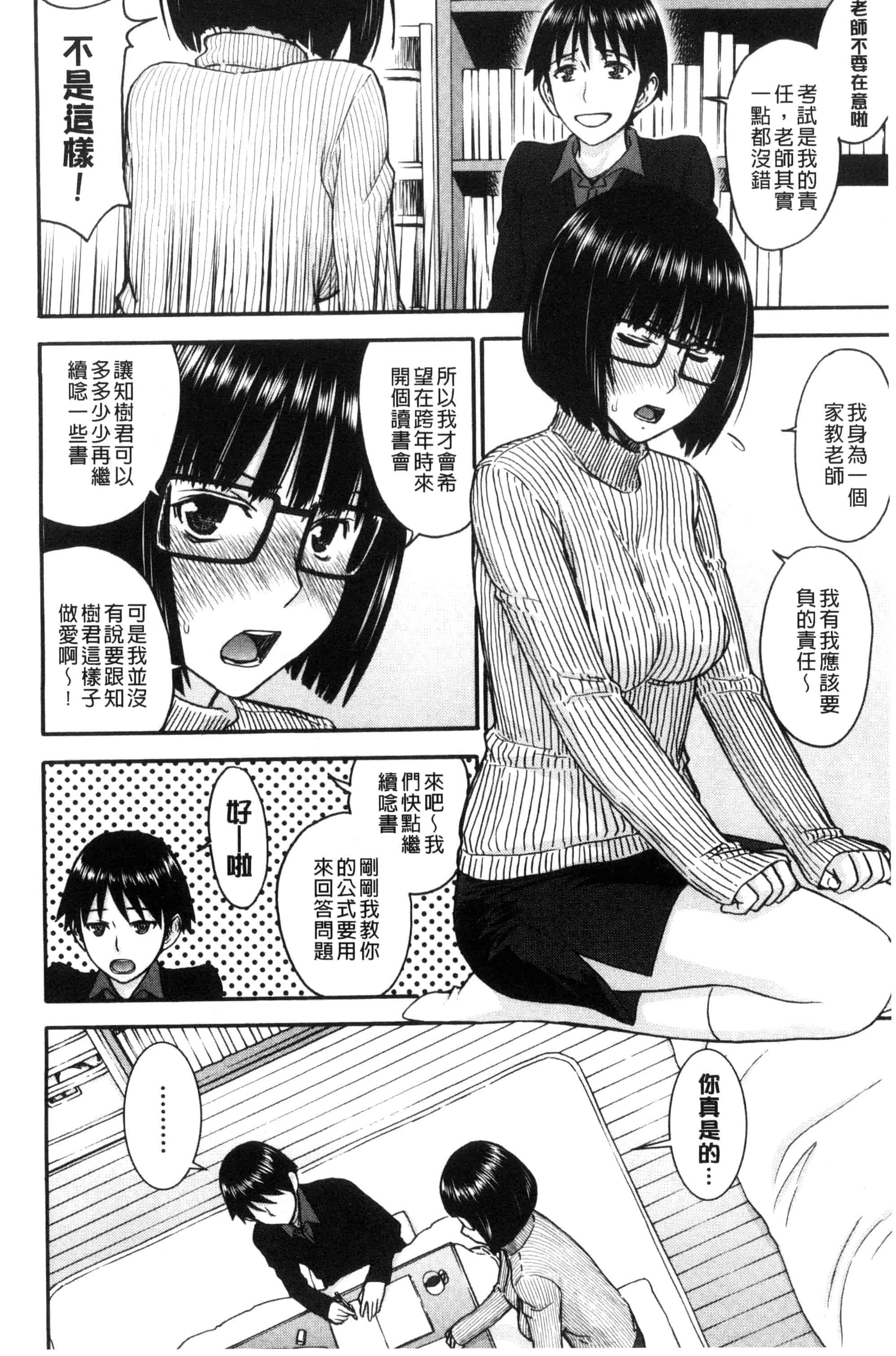 汉化版-[いのまる] 青春SEX_第1集