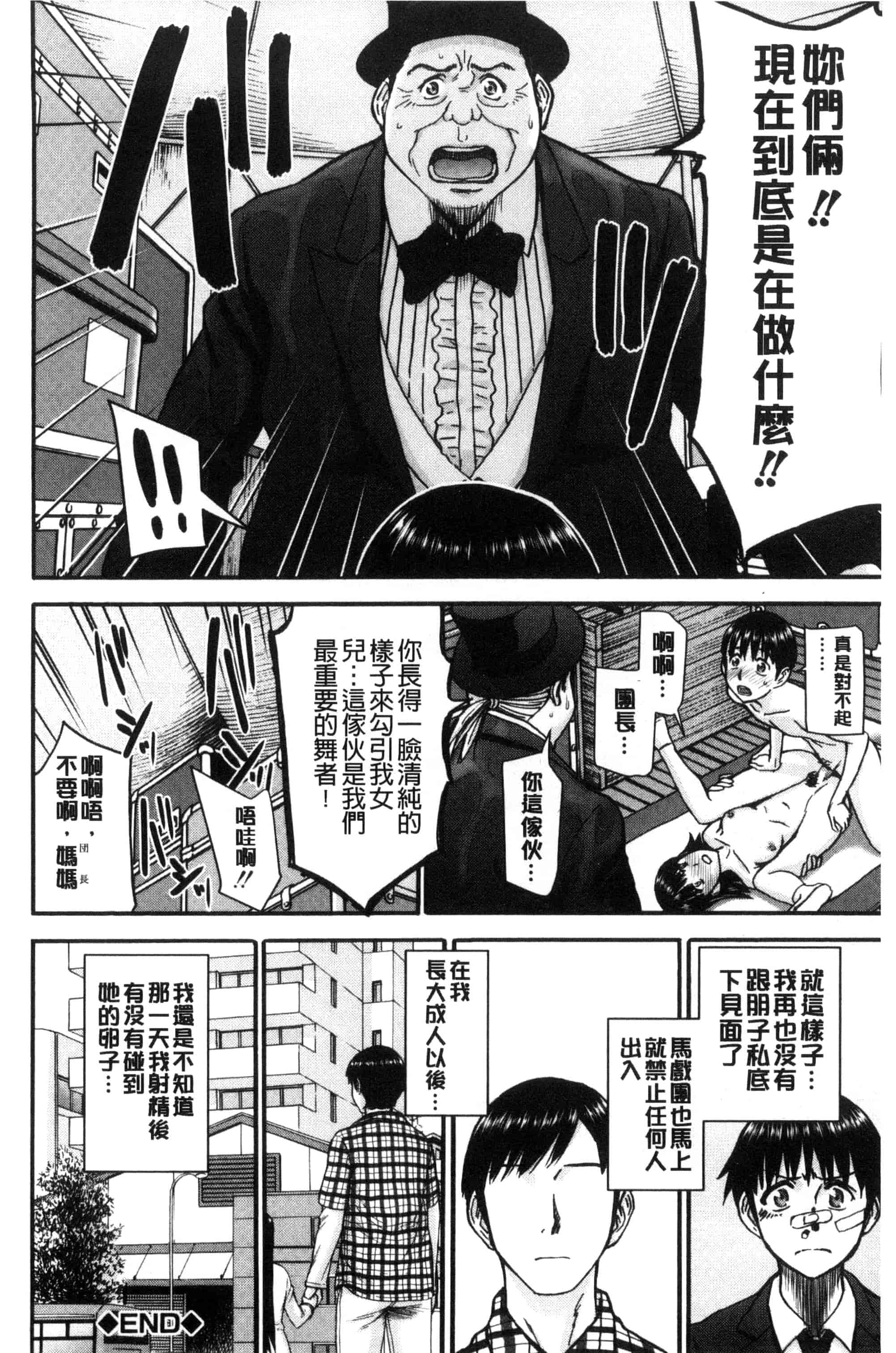 汉化版-[いのまる] 青春SEX_第3集