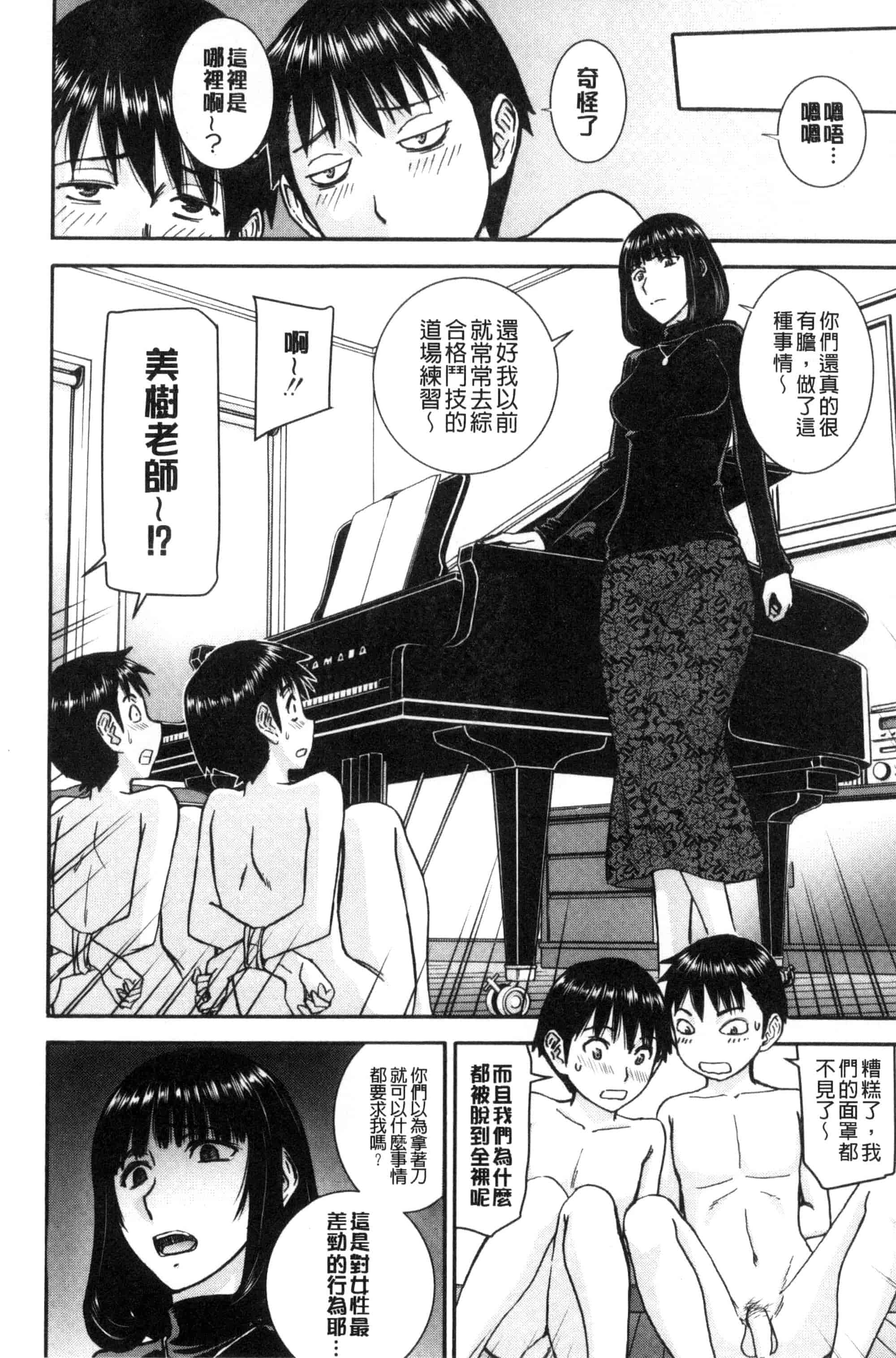 汉化版-[いのまる] 青春SEX_第3集