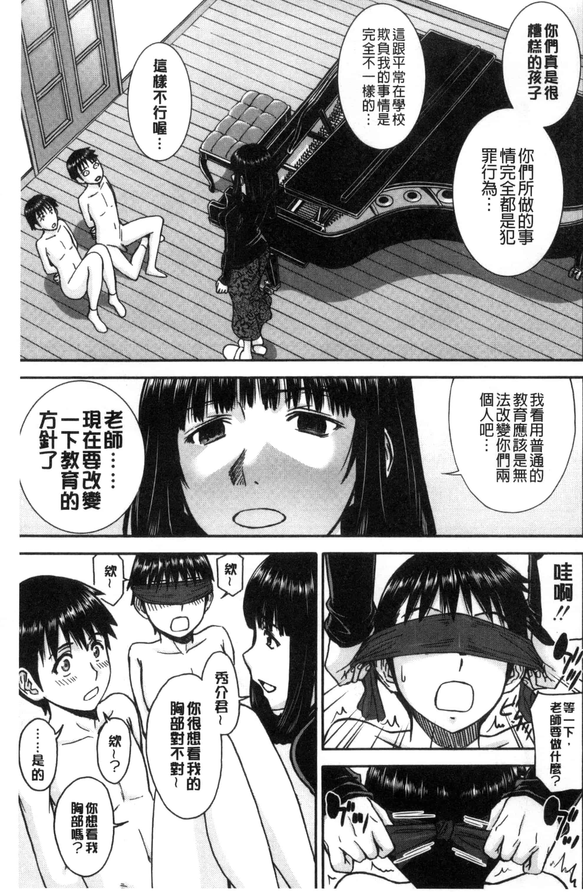 汉化版-[いのまる] 青春SEX_第3集