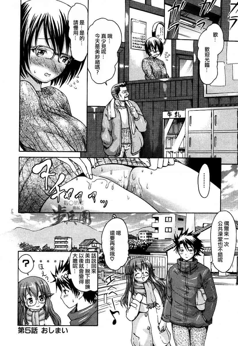 汉化版-[いーむす·アキ] いとしのみゆ先生_第3集