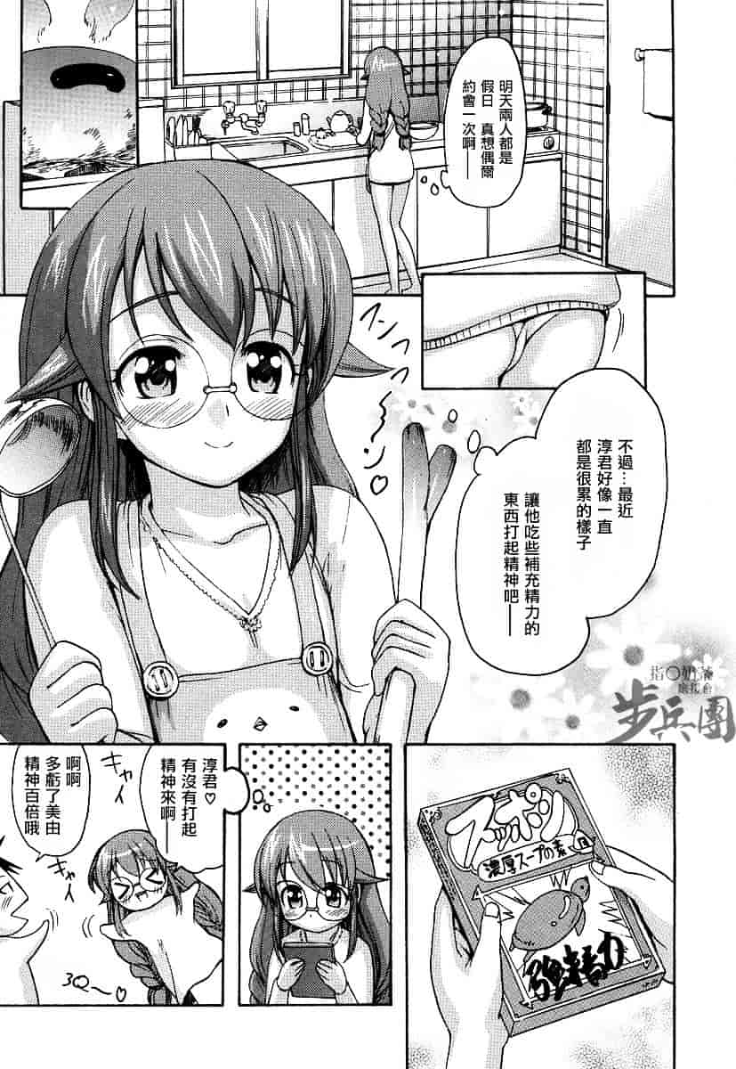 汉化版-[いーむす·アキ] いとしのみゆ先生_第4集