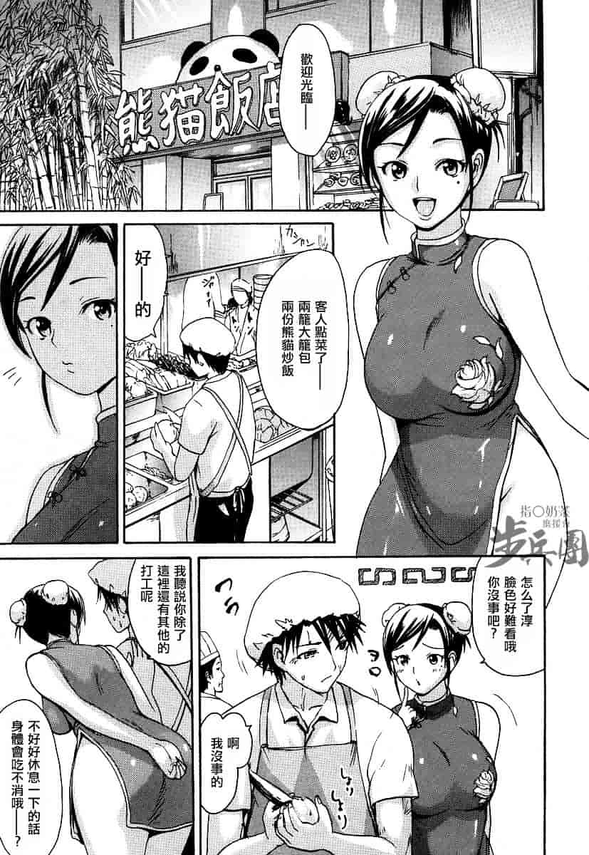 汉化版-[いーむす·アキ] いとしのみゆ先生_第4集