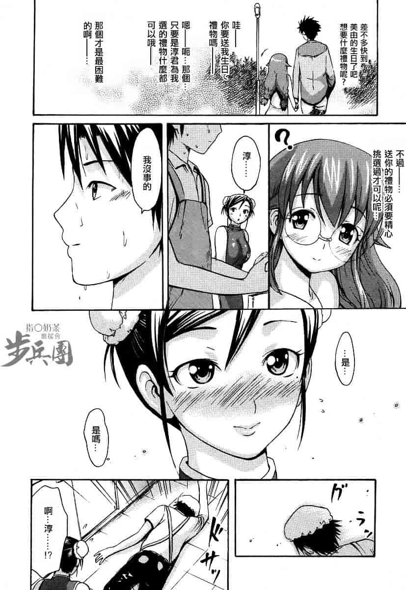 汉化版-[いーむす·アキ] いとしのみゆ先生_第4集