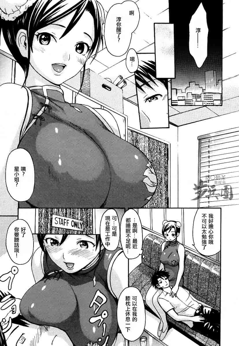 汉化版-[いーむす·アキ] いとしのみゆ先生_第4集