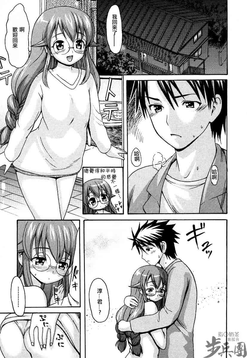 汉化版-[いーむす·アキ] いとしのみゆ先生_第4集