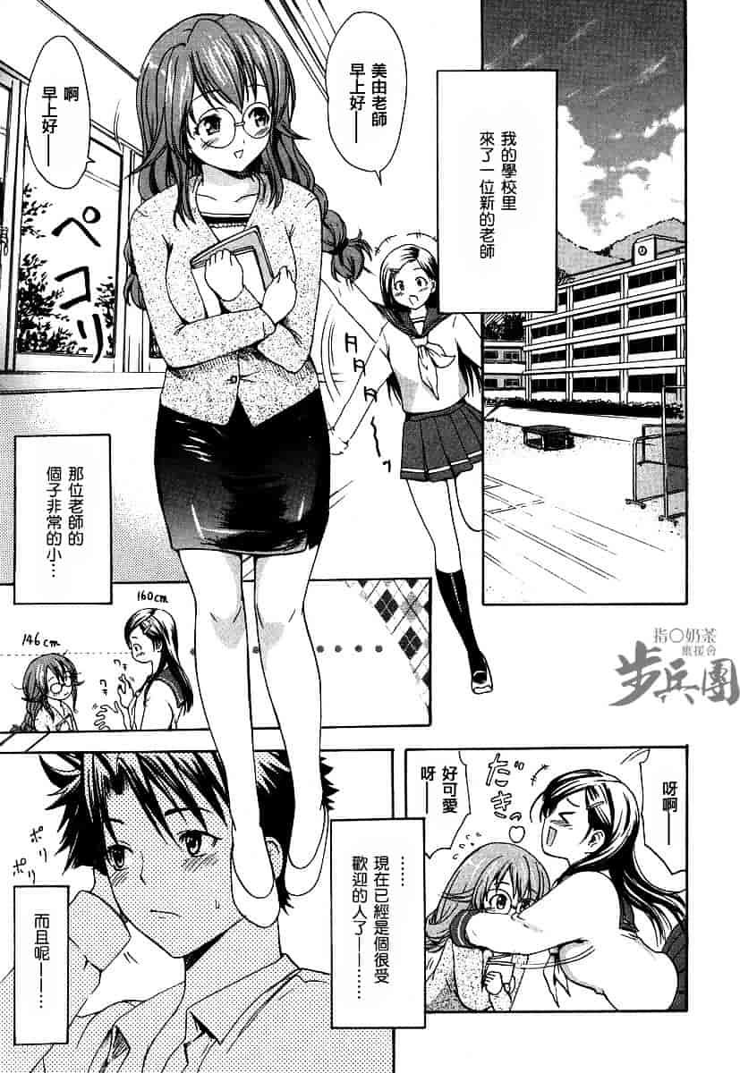 汉化版-[いーむす·アキ] いとしのみゆ先生_第1集