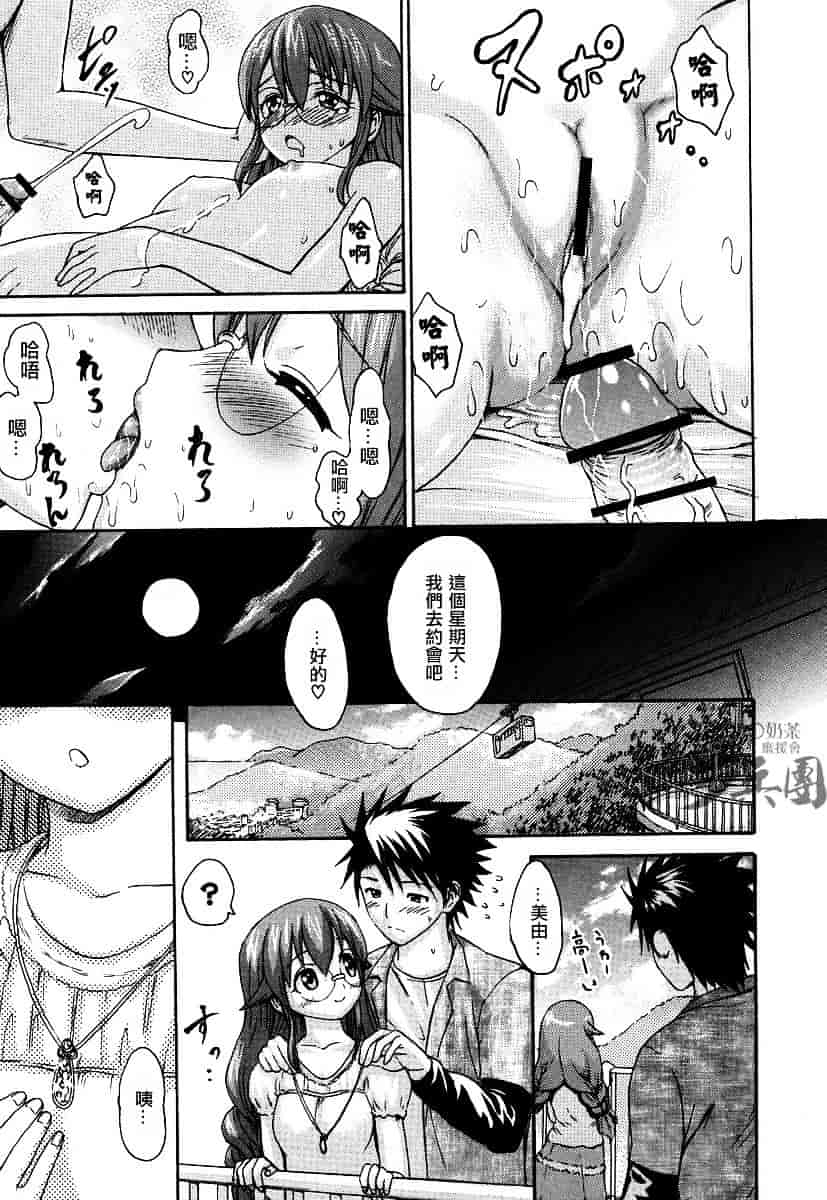 汉化版-[いーむす·アキ] いとしのみゆ先生_第4集