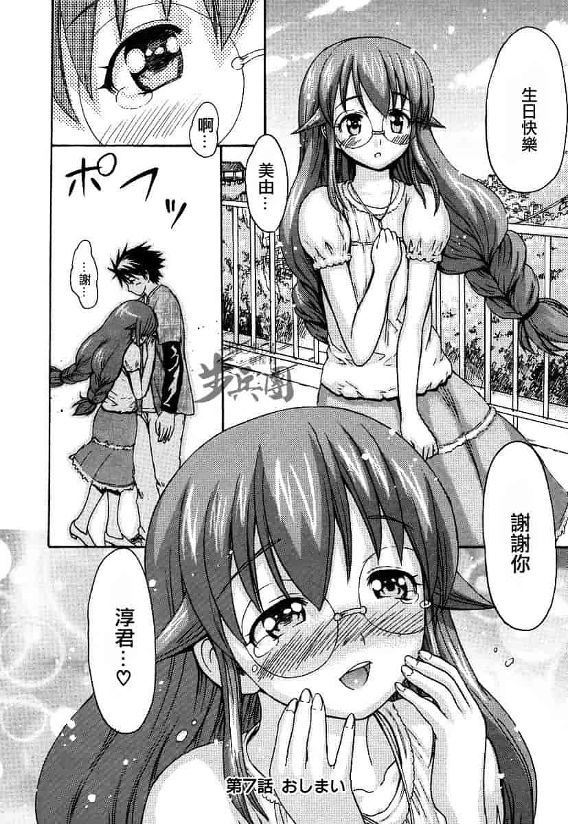 汉化版-[いーむす·アキ] いとしのみゆ先生_第4集