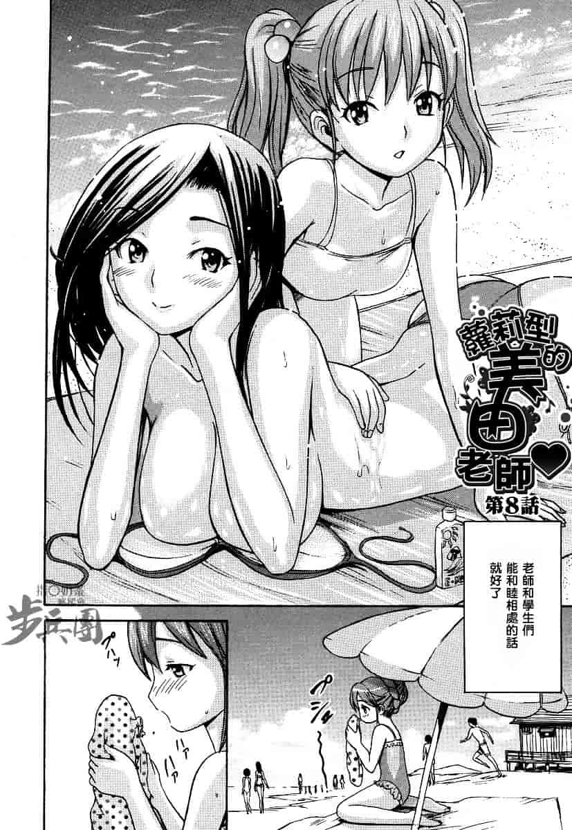 汉化版-[いーむす·アキ] いとしのみゆ先生_第4集