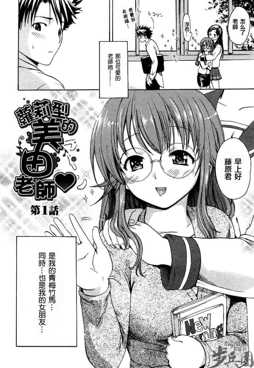 汉化版-[いーむす·アキ] いとしのみゆ先生_第1集