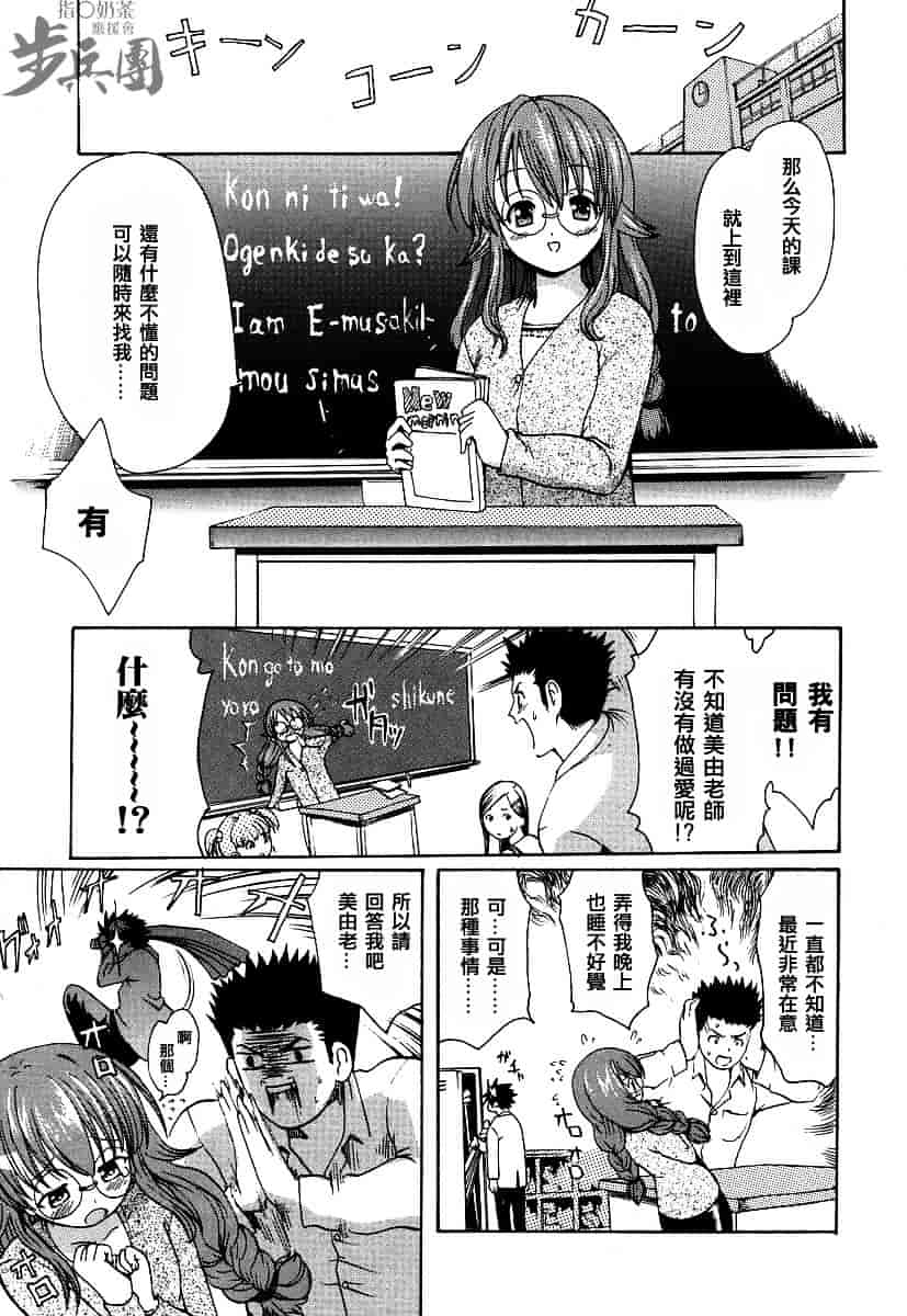 汉化版-[いーむす·アキ] いとしのみゆ先生_第1集