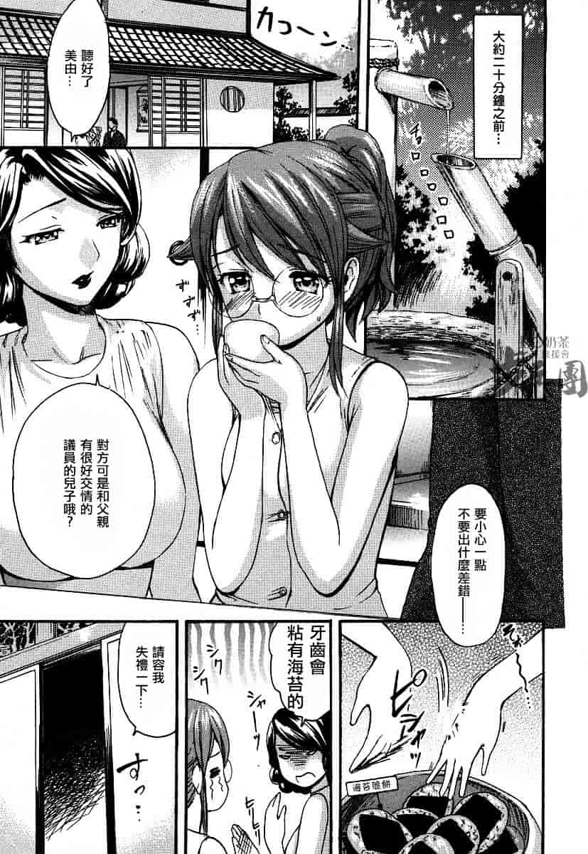 汉化版-[いーむす·アキ] いとしのみゆ先生_第5集