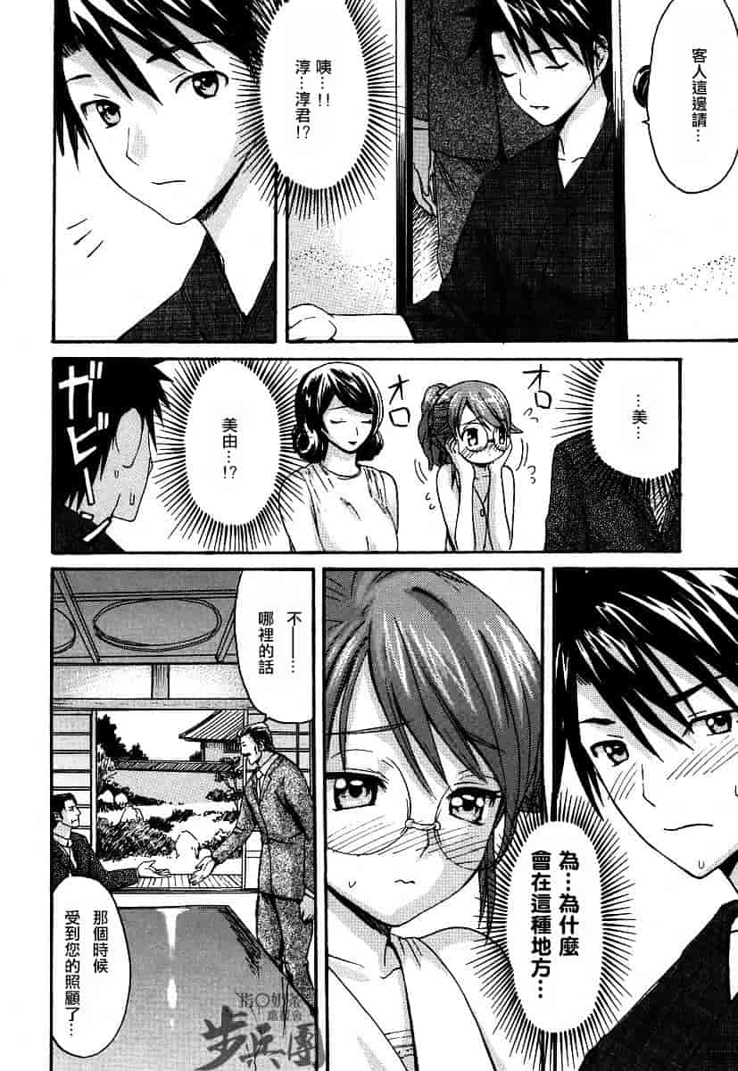 汉化版-[いーむす·アキ] いとしのみゆ先生_第5集