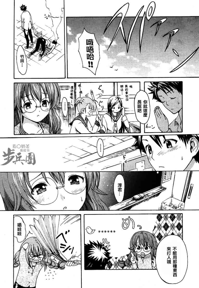汉化版-[いーむす·アキ] いとしのみゆ先生_第1集