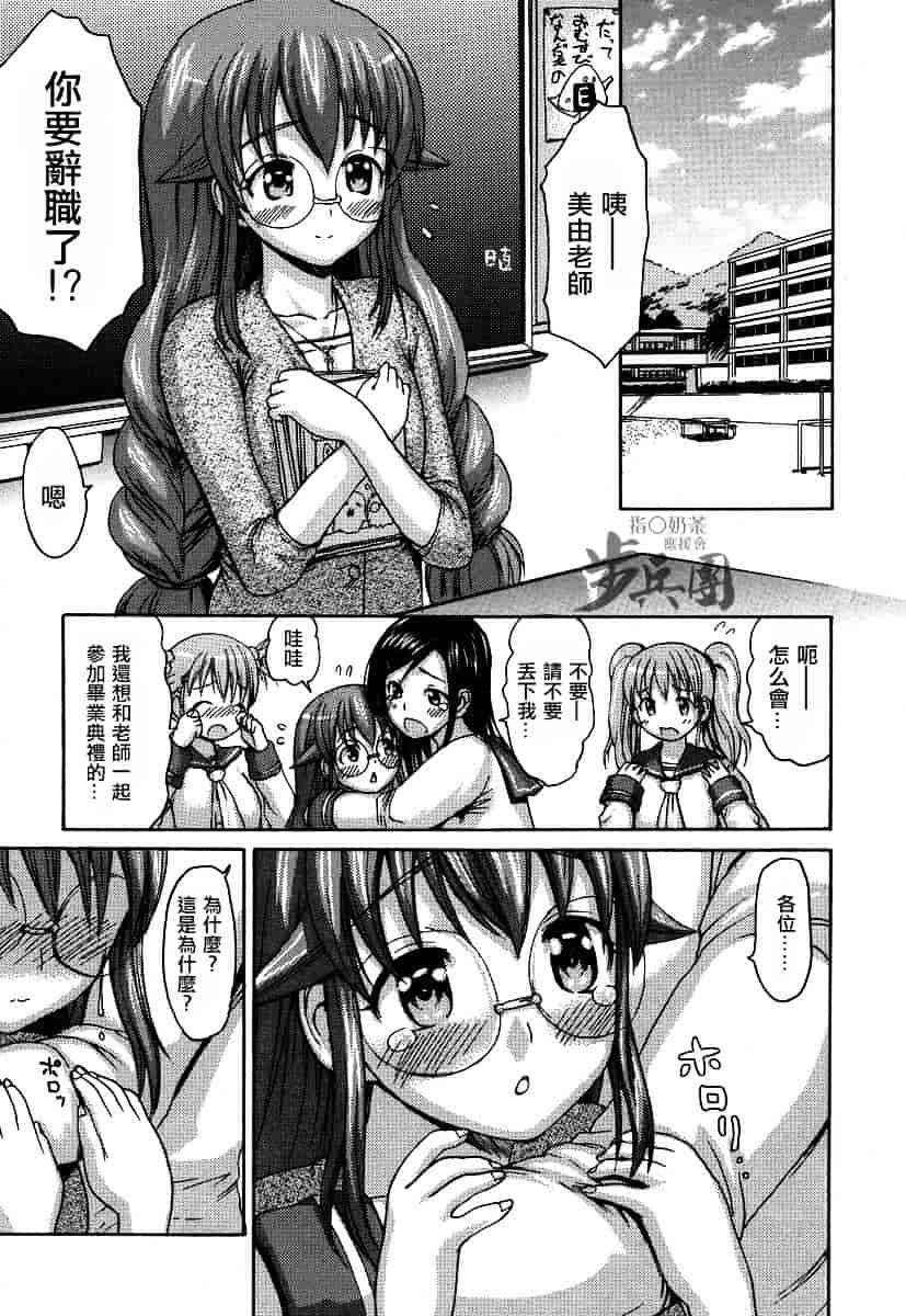 汉化版-[いーむす·アキ] いとしのみゆ先生_第5集