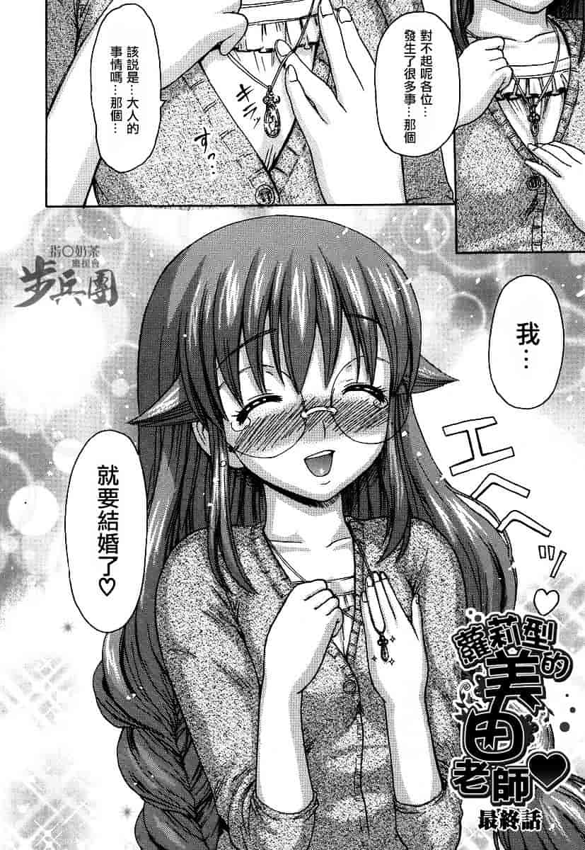 汉化版-[いーむす·アキ] いとしのみゆ先生_第5集