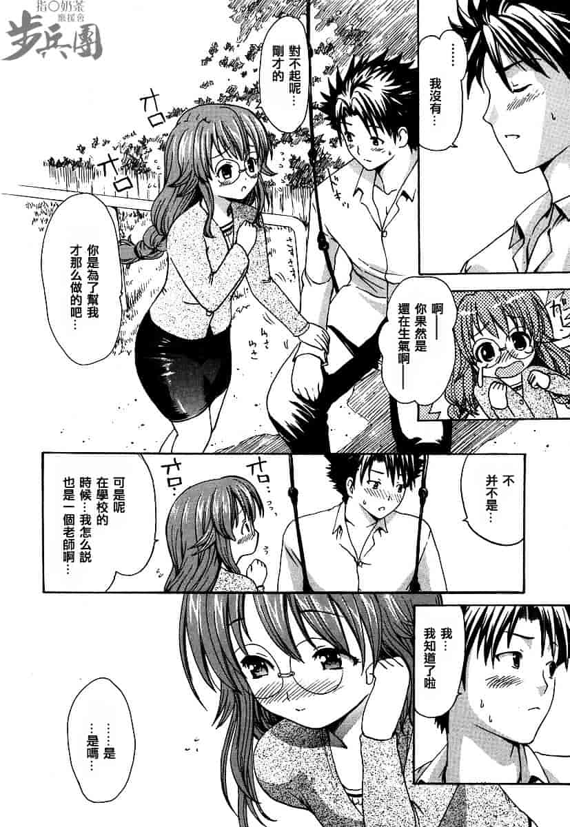 汉化版-[いーむす·アキ] いとしのみゆ先生_第1集