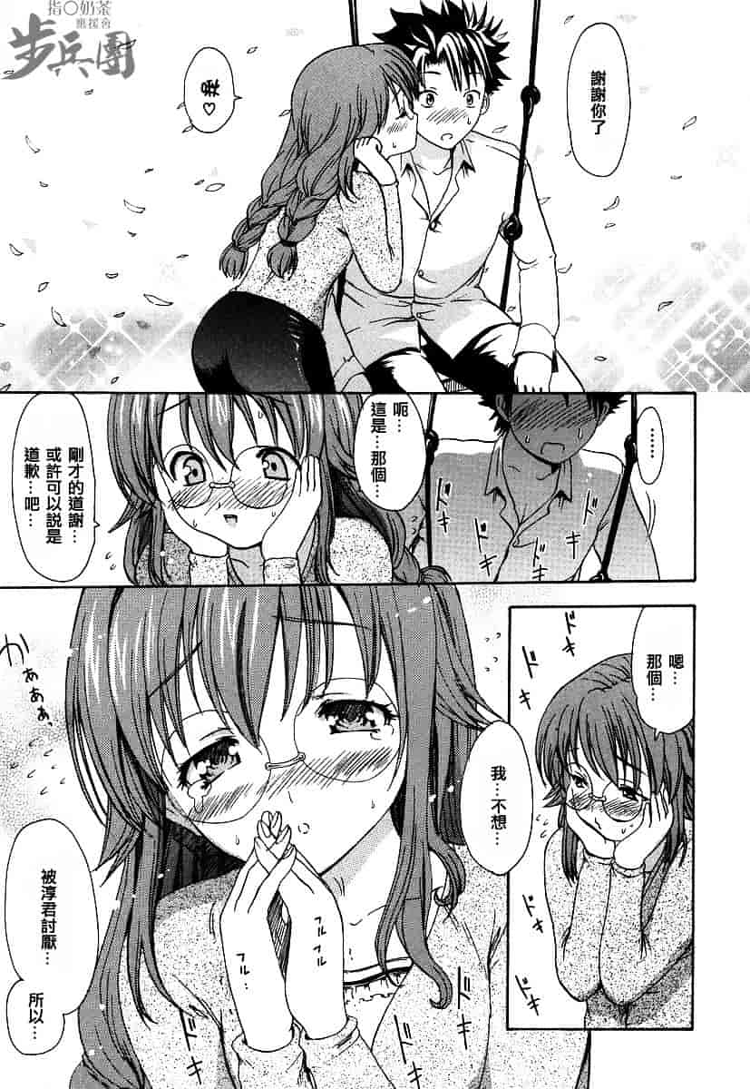 汉化版-[いーむす·アキ] いとしのみゆ先生_第1集