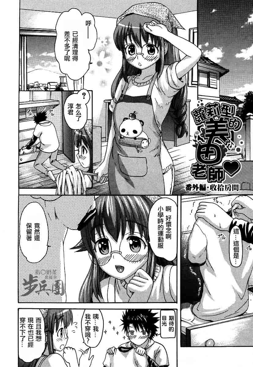 汉化版-[いーむす·アキ] いとしのみゆ先生_第6集