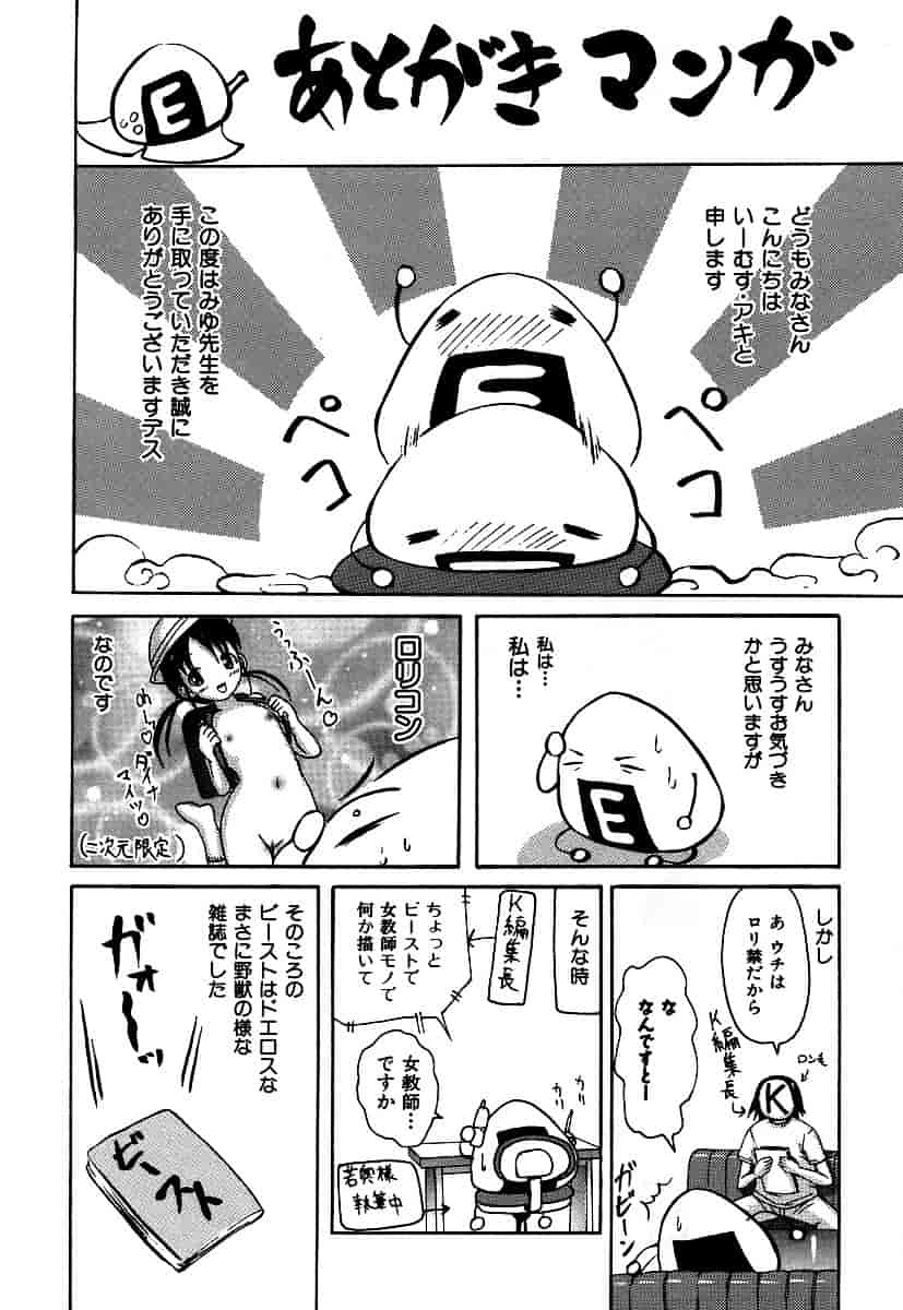 汉化版-[いーむす·アキ] いとしのみゆ先生_第6集