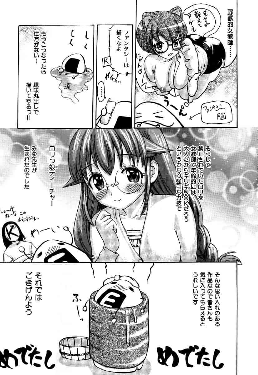 汉化版-[いーむす·アキ] いとしのみゆ先生_第6集