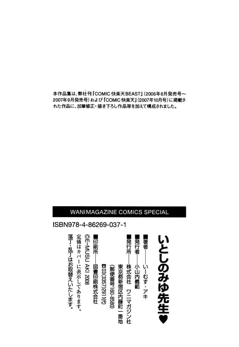 汉化版-[いーむす·アキ] いとしのみゆ先生_第6集