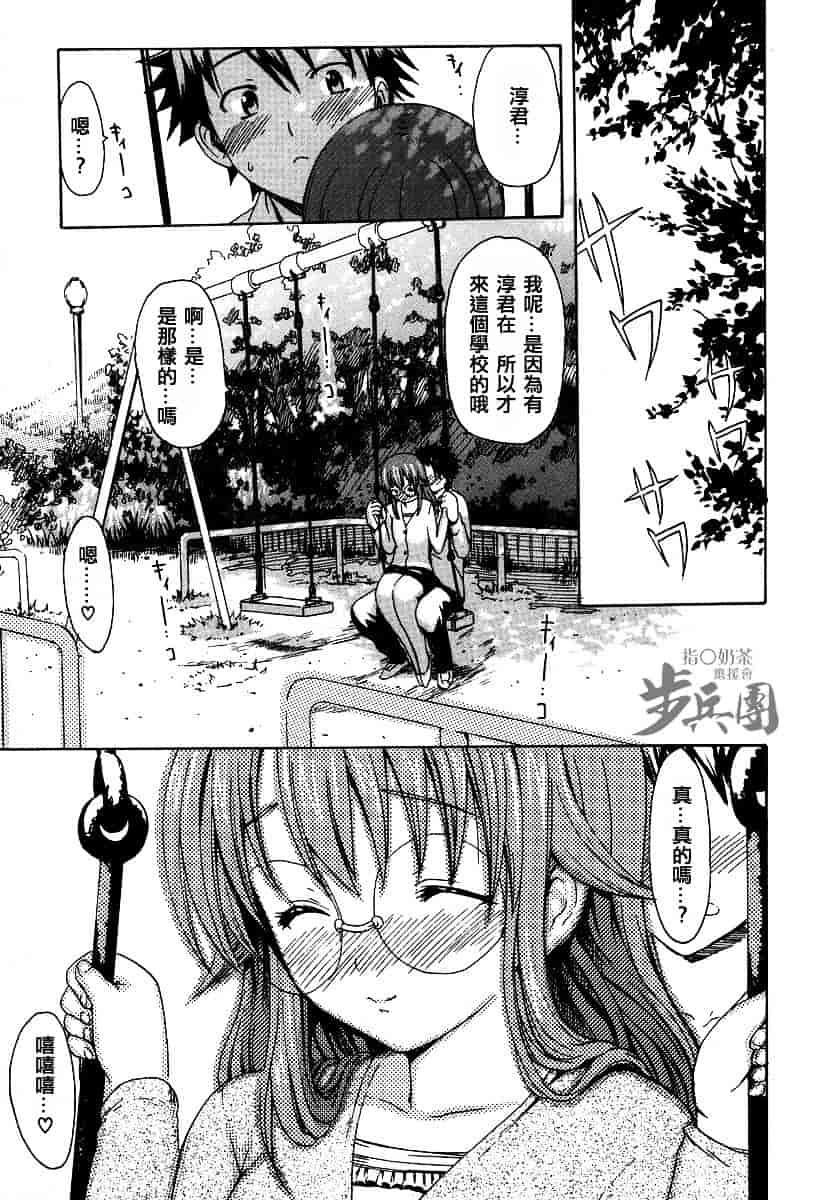 汉化版-[いーむす·アキ] いとしのみゆ先生_第1集