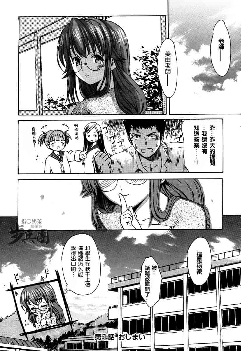 汉化版-[いーむす·アキ] いとしのみゆ先生_第1集
