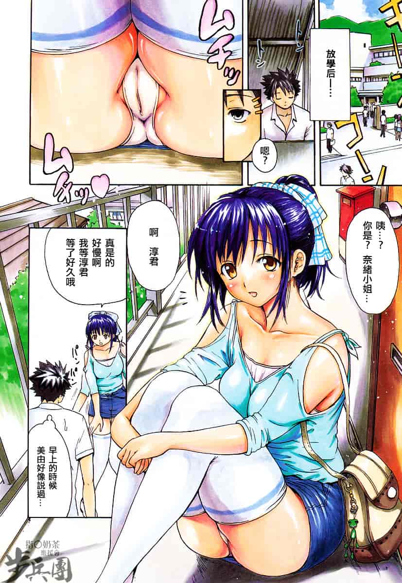 汉化版-[いーむす·アキ] いとしのみゆ先生_第2集
