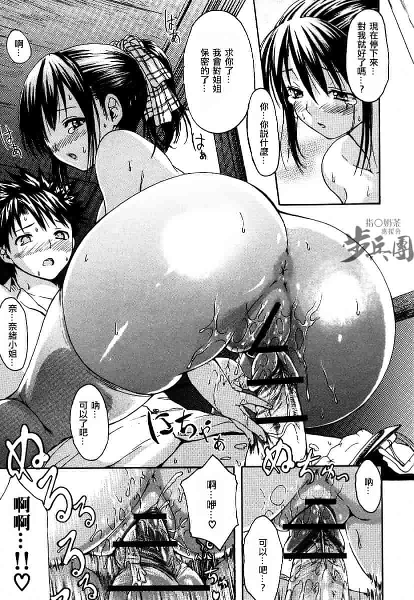 汉化版-[いーむす·アキ] いとしのみゆ先生_第2集