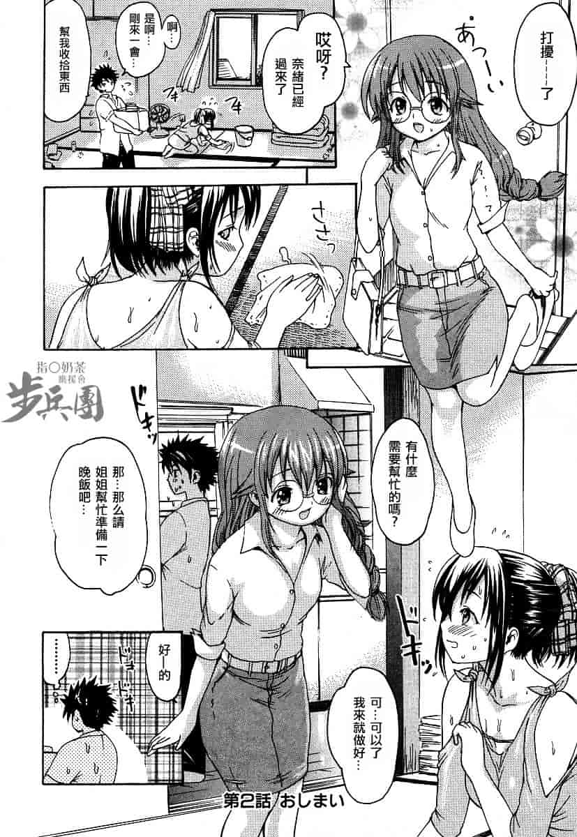 汉化版-[いーむす·アキ] いとしのみゆ先生_第2集