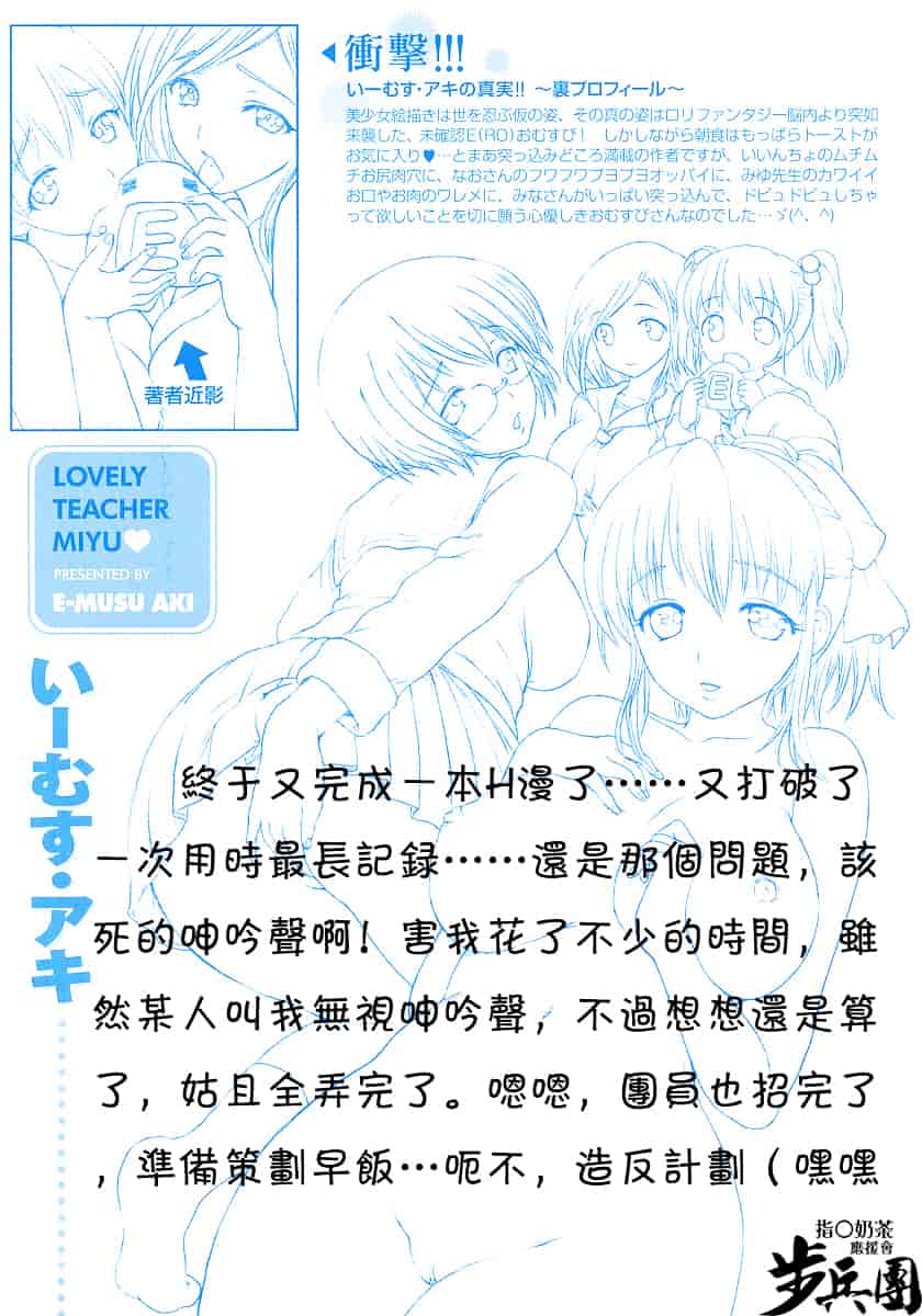 汉化版-[いーむす·アキ] いとしのみゆ先生_第1集